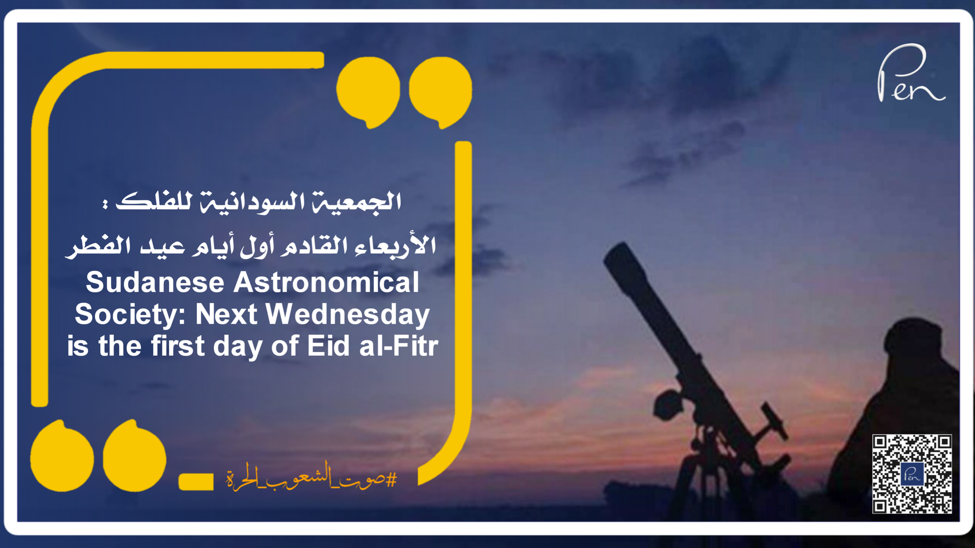 Sudanese Astronomical Society: Next Wednesday is the first day of Eid al-Fitr