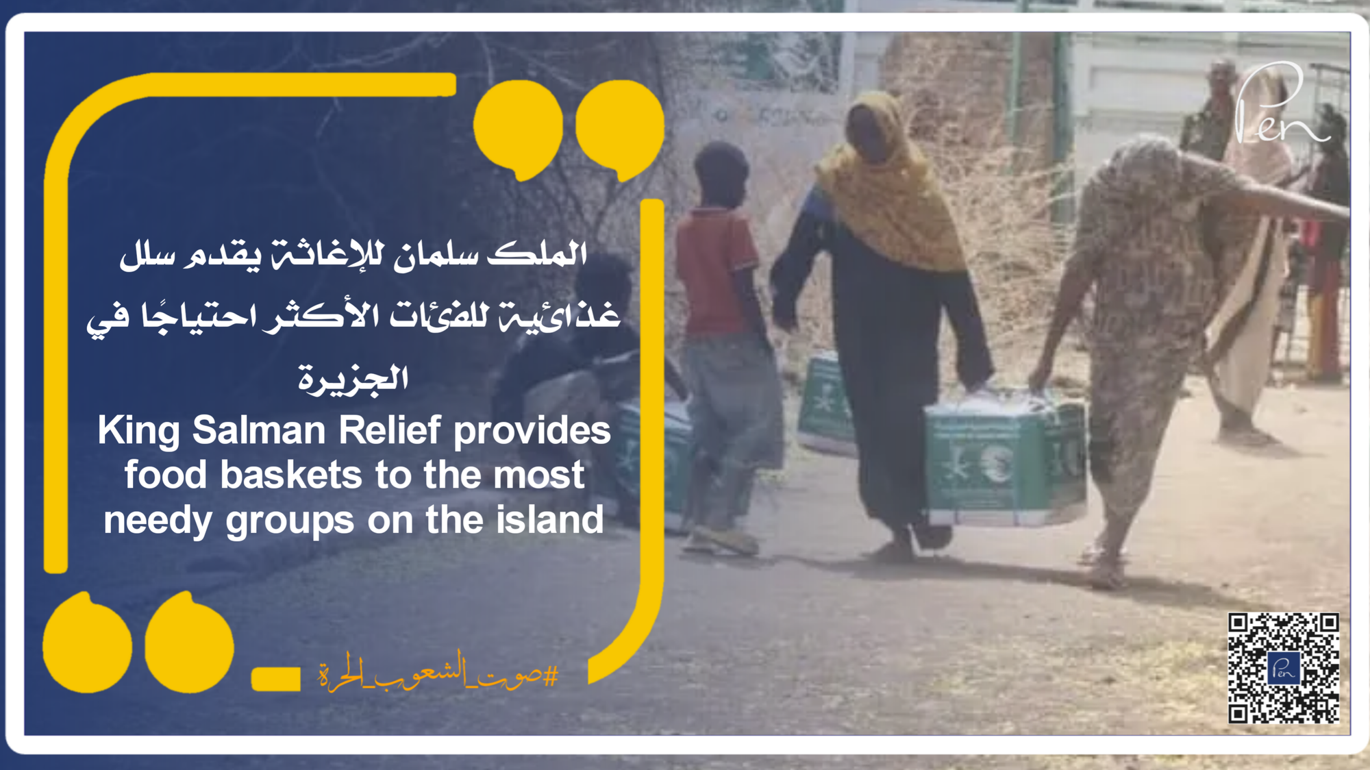 King Salman Relief provides food baskets to the most needy groups on the island