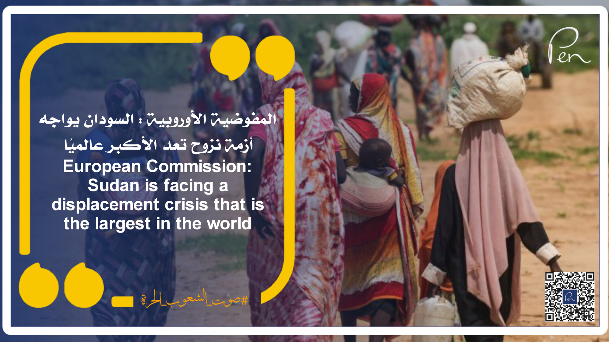 European Commission: Sudan is facing a displacement crisis that is the largest in the world