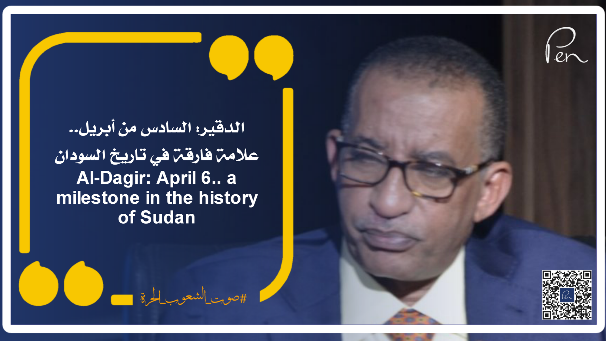 Al-Dakir: April 6.. a milestone in the history of Sudan