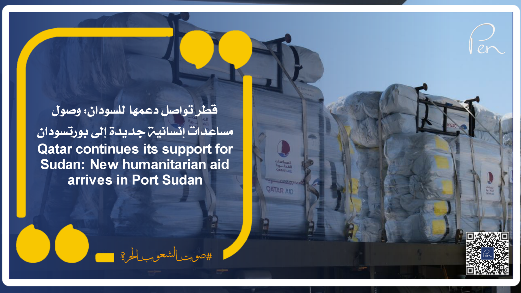 Qatar continues its support for Sudan: New humanitarian aid arrives in Port Sudan