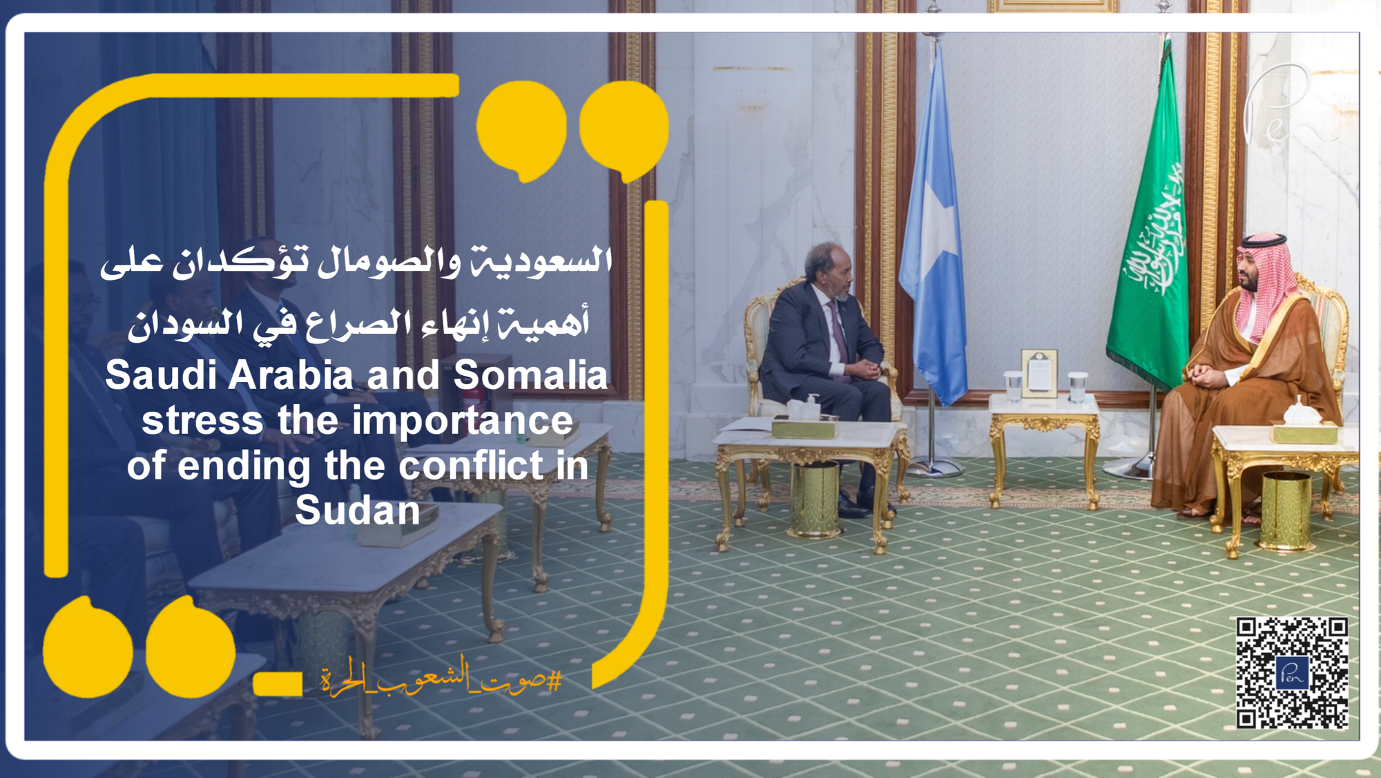 Saudi Arabia and Somalia stress the importance of ending the conflict in Sudan