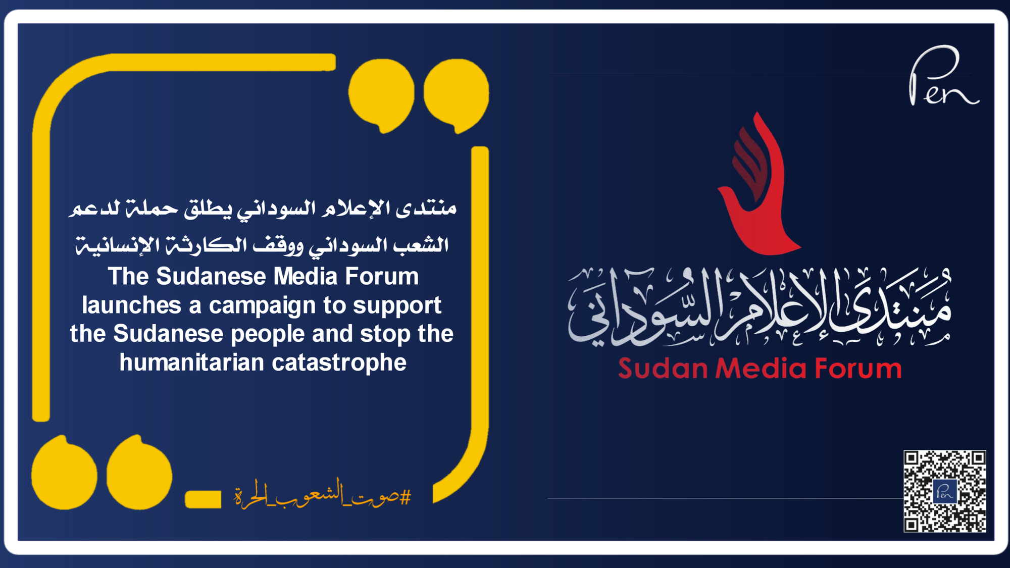 The Sudanese Media Forum launches a campaign to support the Sudanese people and stop the humanitarian catastrophe