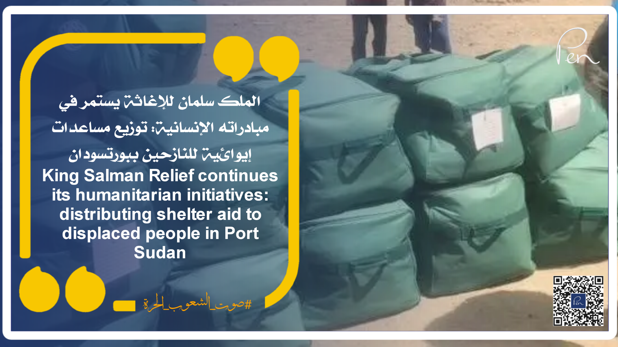 King Salman Relief continues its humanitarian initiatives: distributing shelter aid to the displaced in Port Sudan