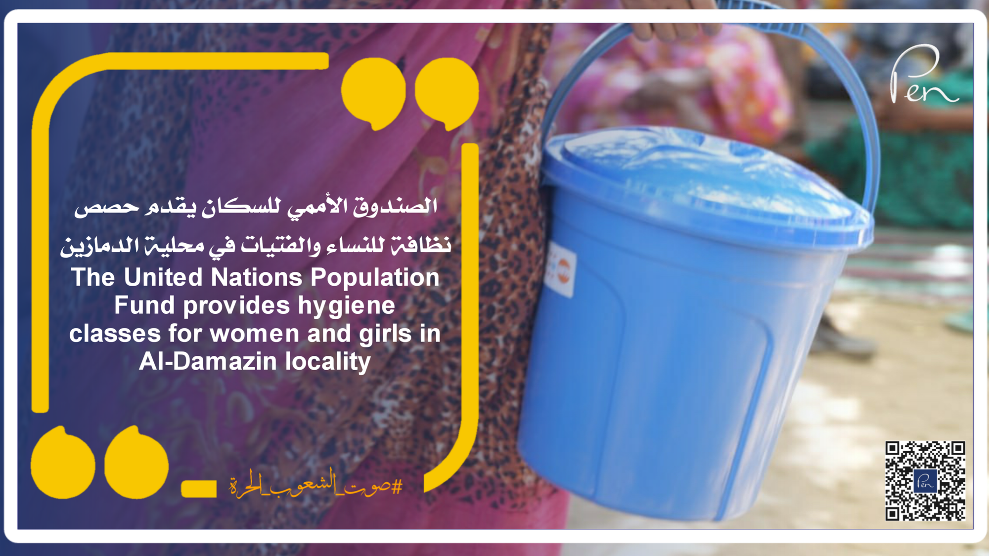 The United Nations Population Fund provides hygiene classes for women and girls in Al-Damazin locality