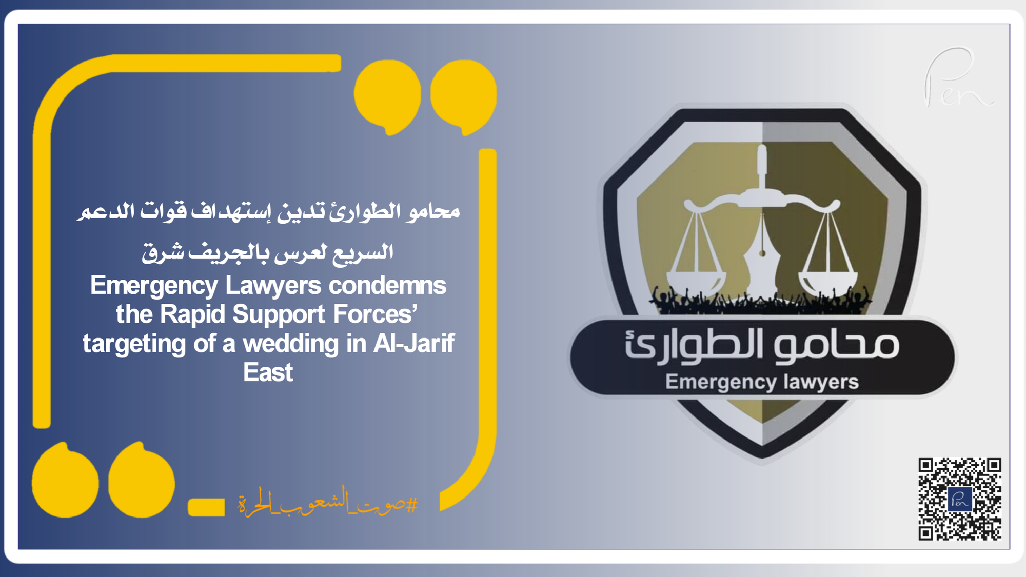 Emergency Lawyers condemns the Rapid Support Forces’ targeting of a wedding in Al-Jarif East