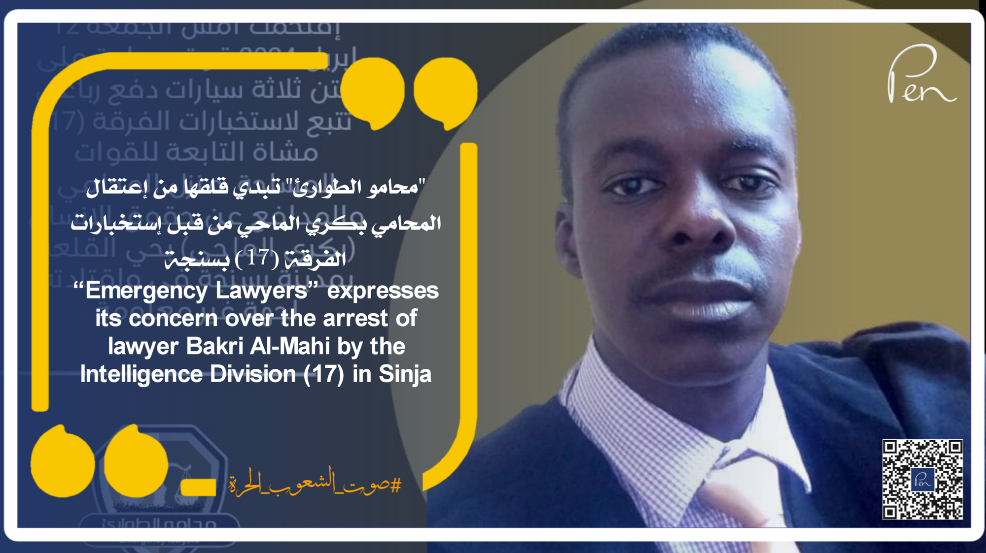 “Emergency Lawyers” expresses its concern over the arrest of lawyer Bakri Al-Mahi by Division 17 intelligence in Sinja.