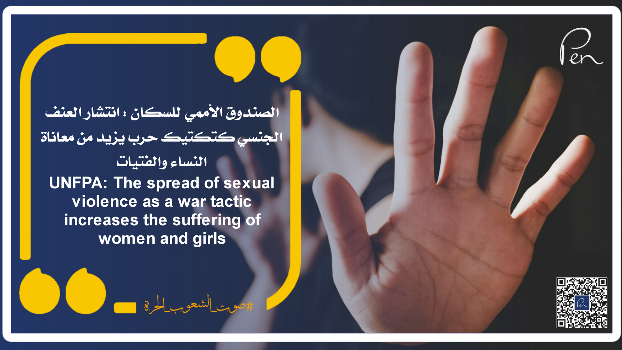 UNFPA: The spread of sexual violence as a war tactic increases the suffering of women and girls