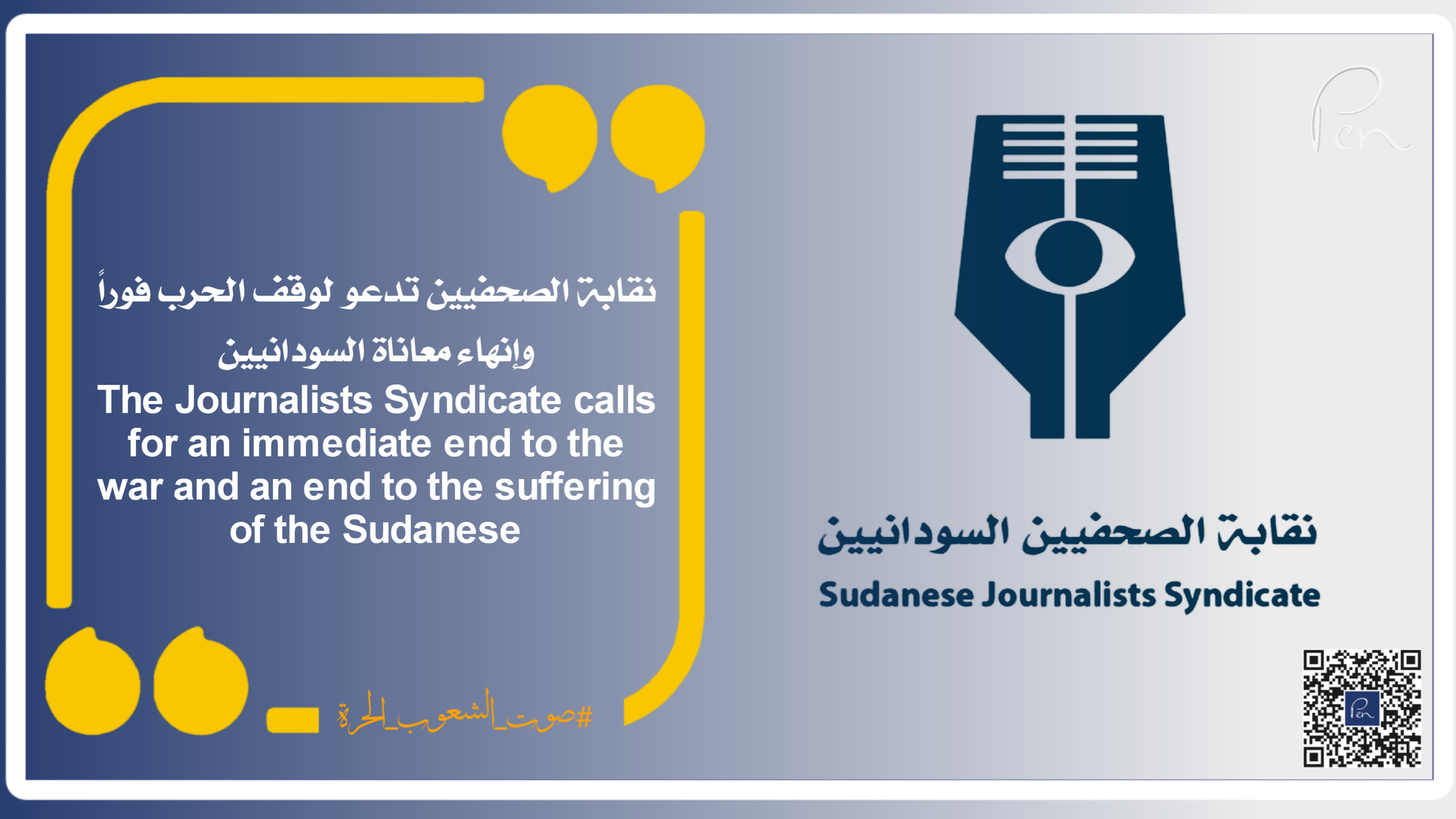 The Journalists Syndicate calls for an immediate end to the war and an end to the suffering of the Sudanese