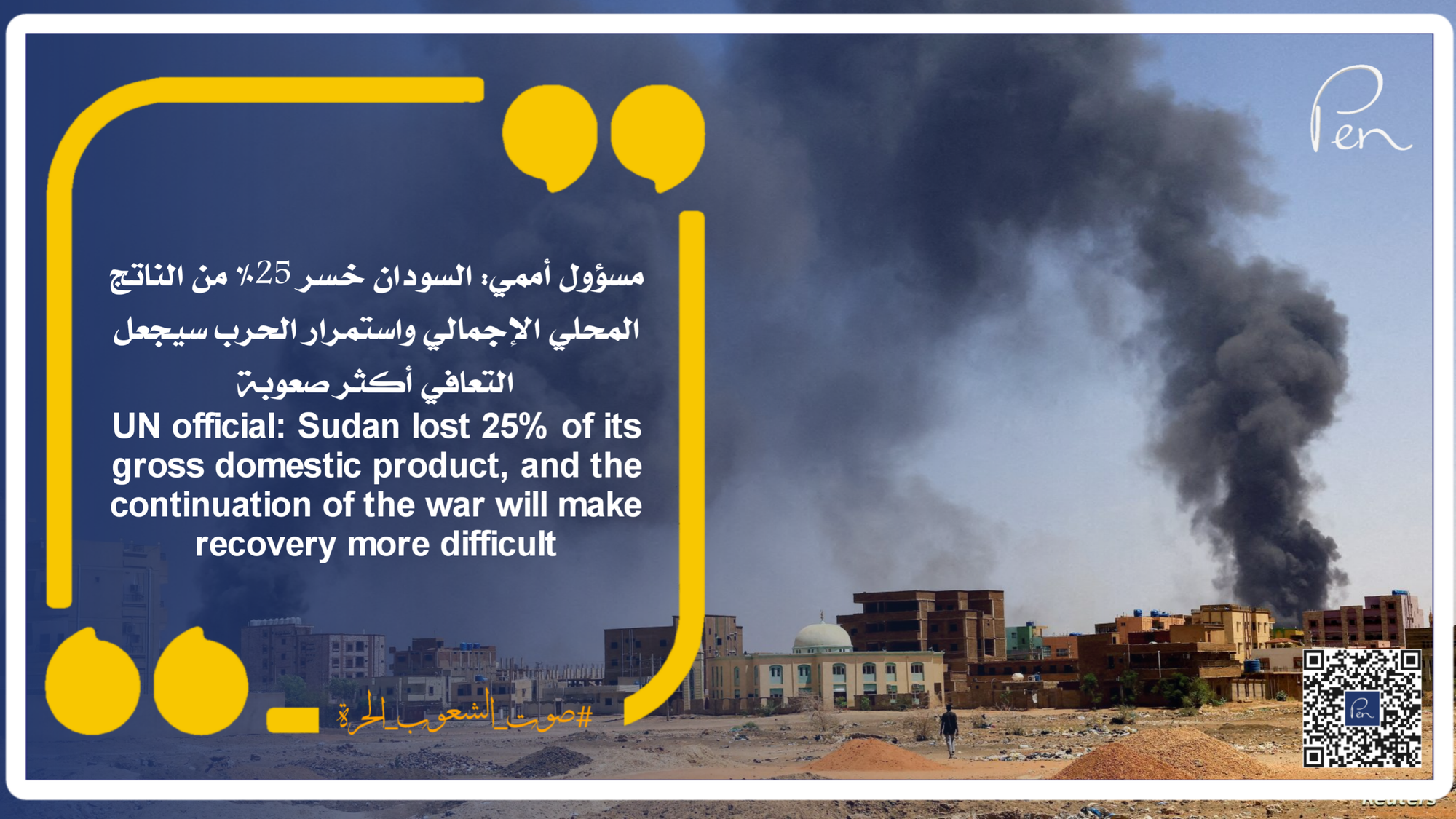 UN official: Sudan lost 25% of its gross domestic product, and the continuation of the war will make recovery more difficult