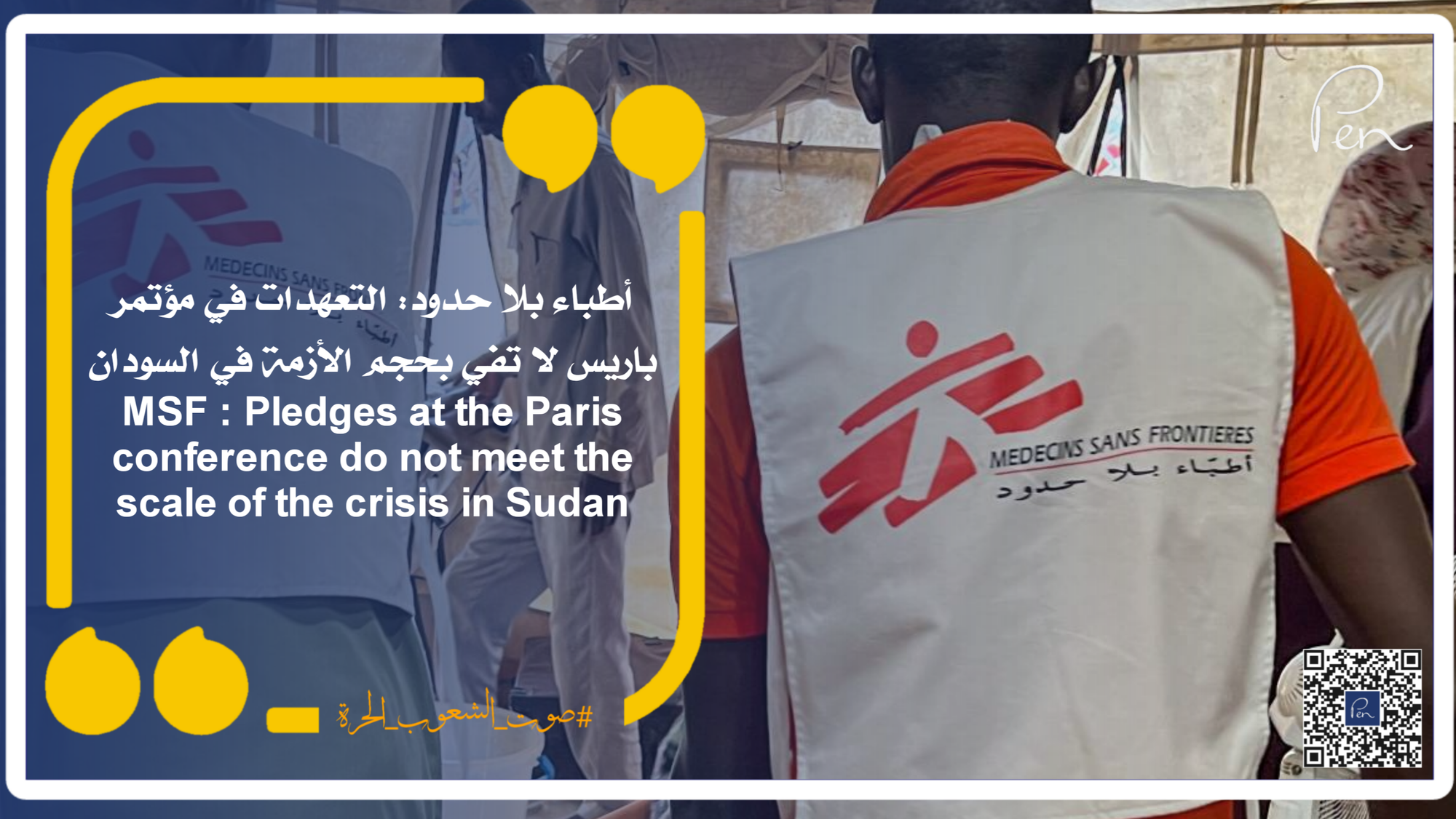 Doctors Without Borders: Pledges at the Paris conference do not meet the scale of the crisis in Sudan