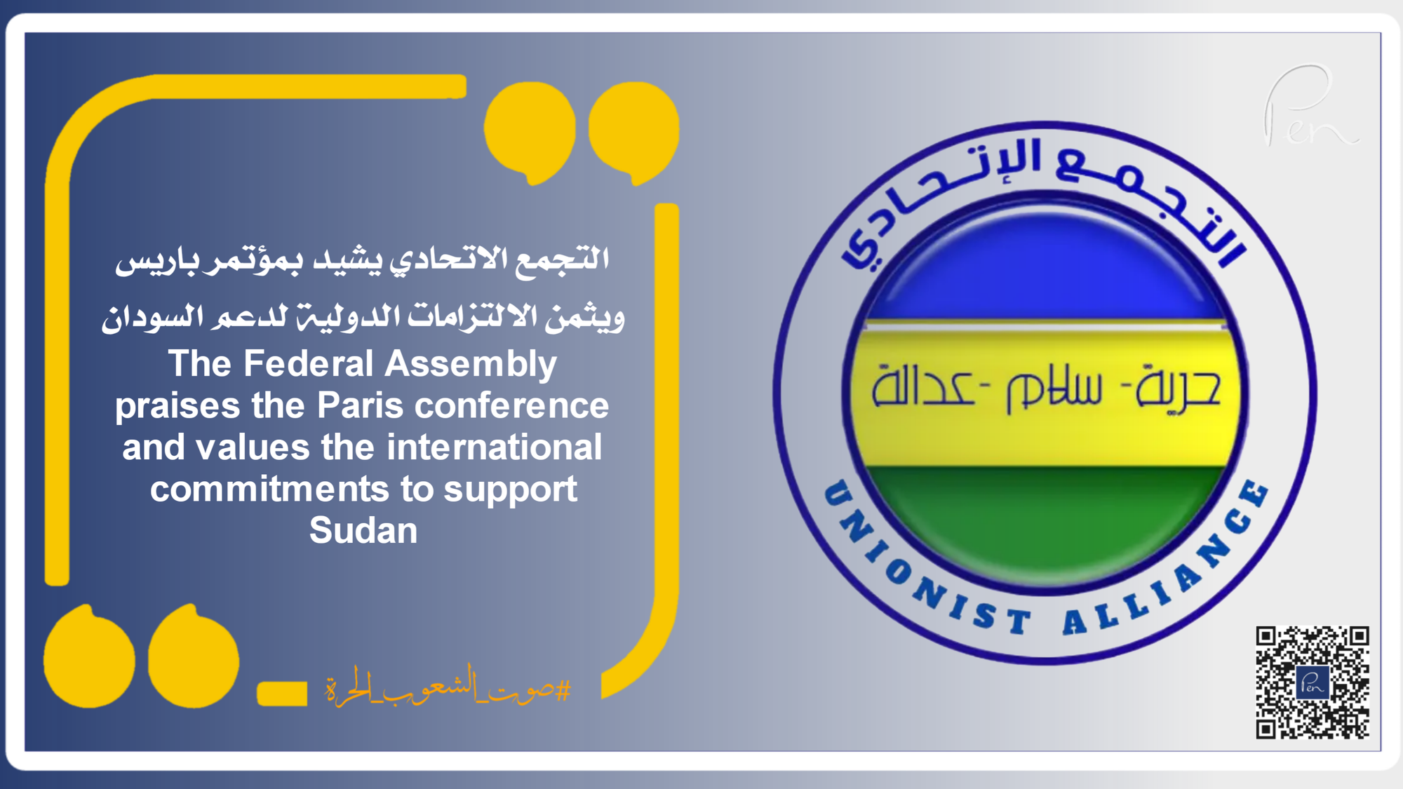 The Federal Assembly praises the Paris conference and values ​​​​the international commitments to support Sudan