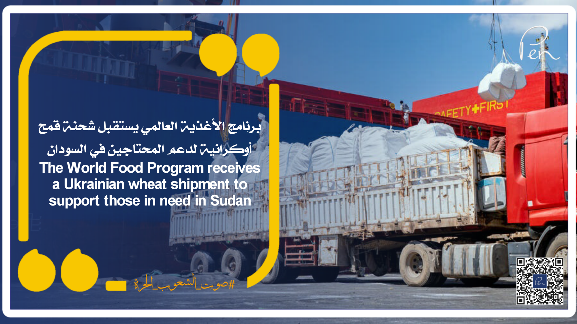 The World Food Program receives a Ukrainian wheat shipment to support those in need in Sudan