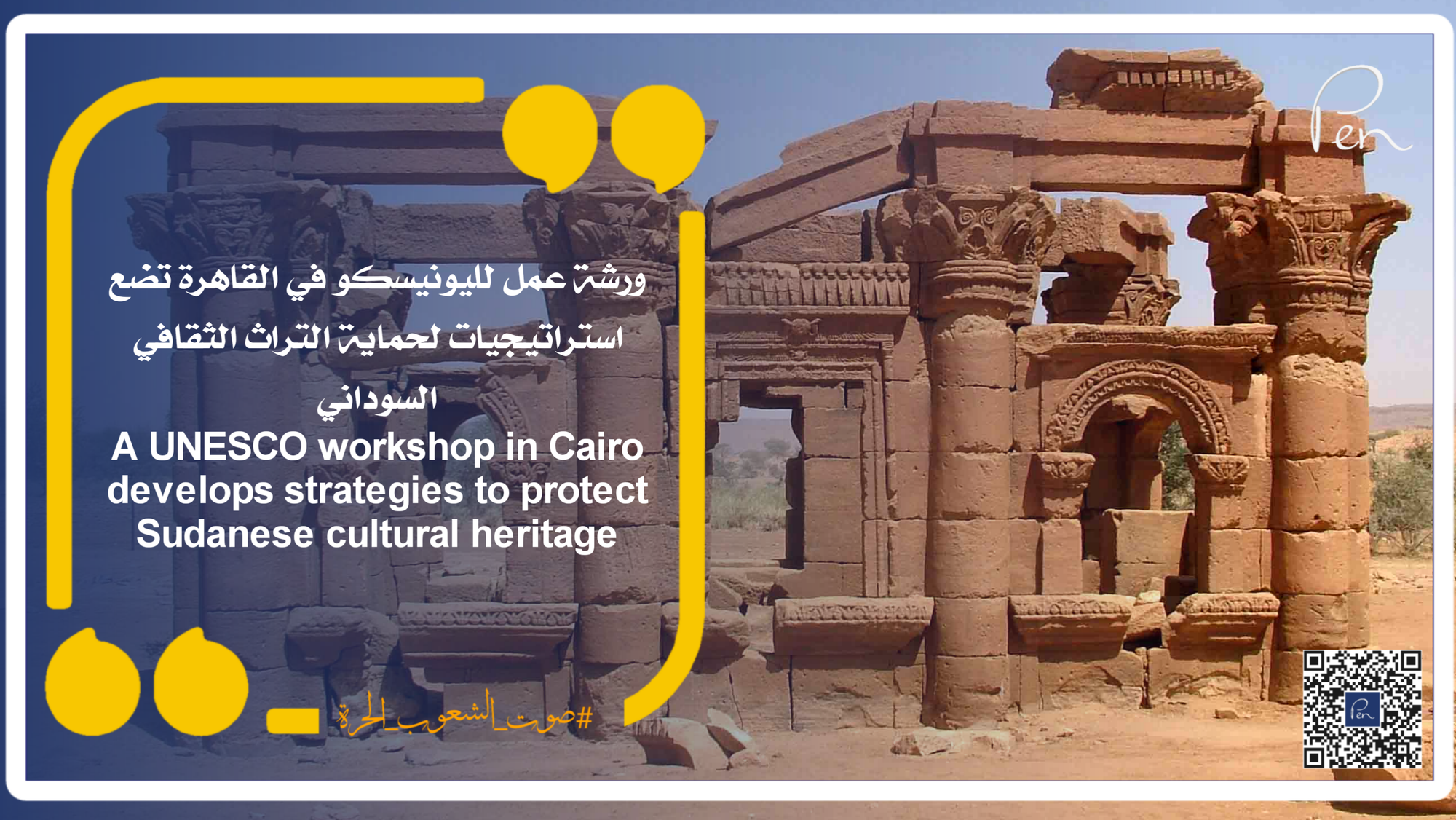 A UNESCO workshop in Cairo develops strategies to protect Sudanese cultural heritage