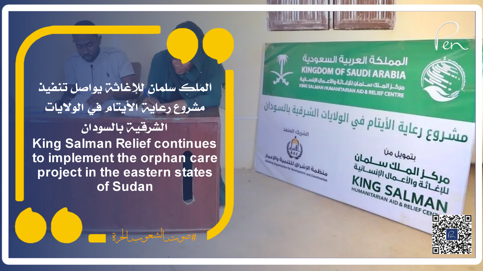 King Salman Relief continues to implement the orphan care project in the eastern states of Sudan