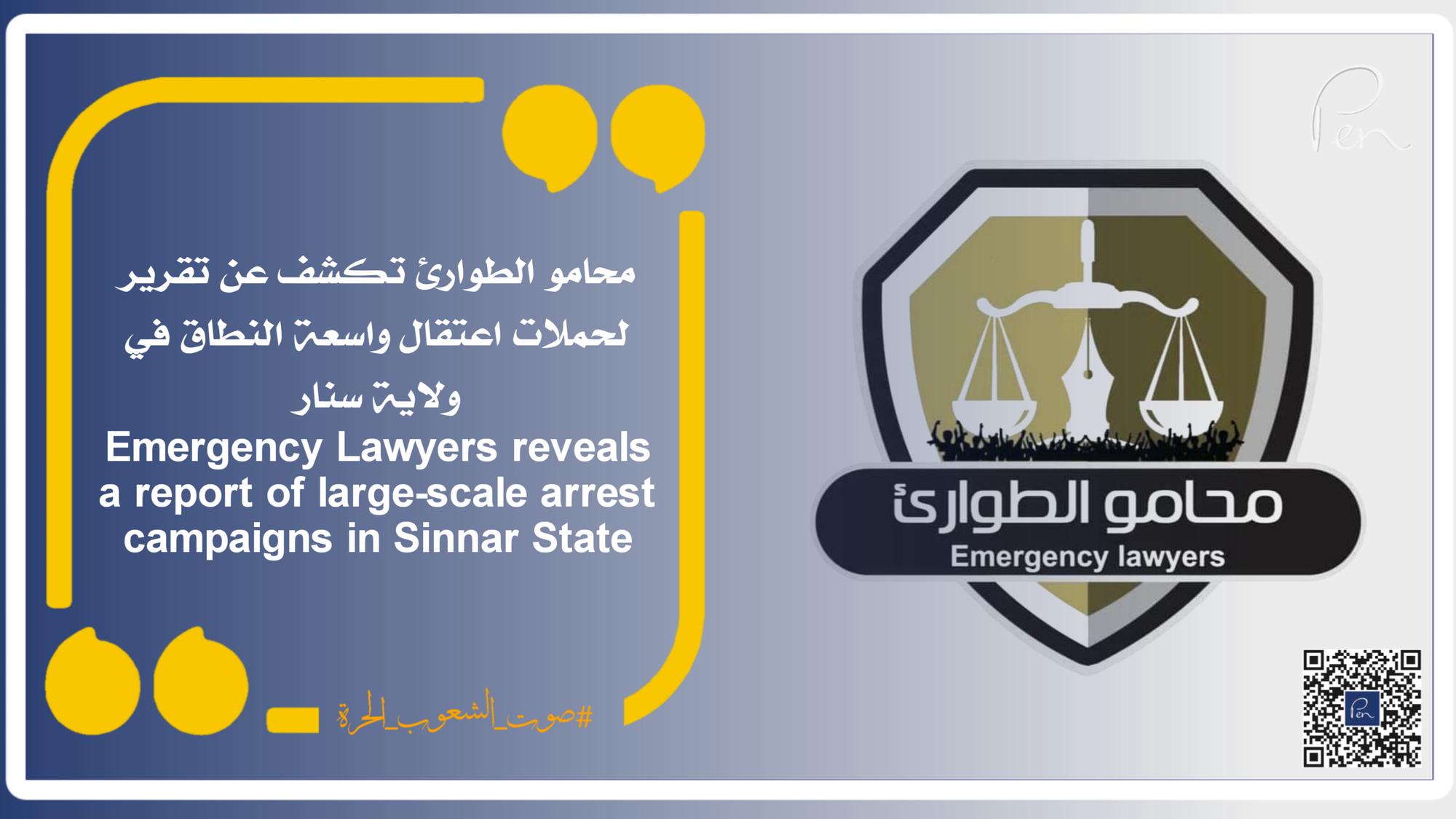 Emergency Lawyers reveals a report of large-scale arrest campaigns in Sinnar State