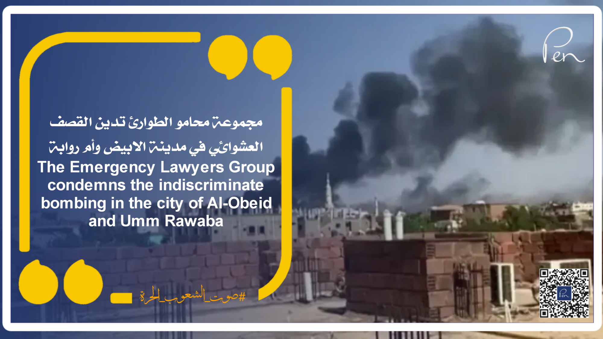 The Emergency Lawyers Group condemns the indiscriminate bombing in the city of Al-Obeid and Umm Rawaba