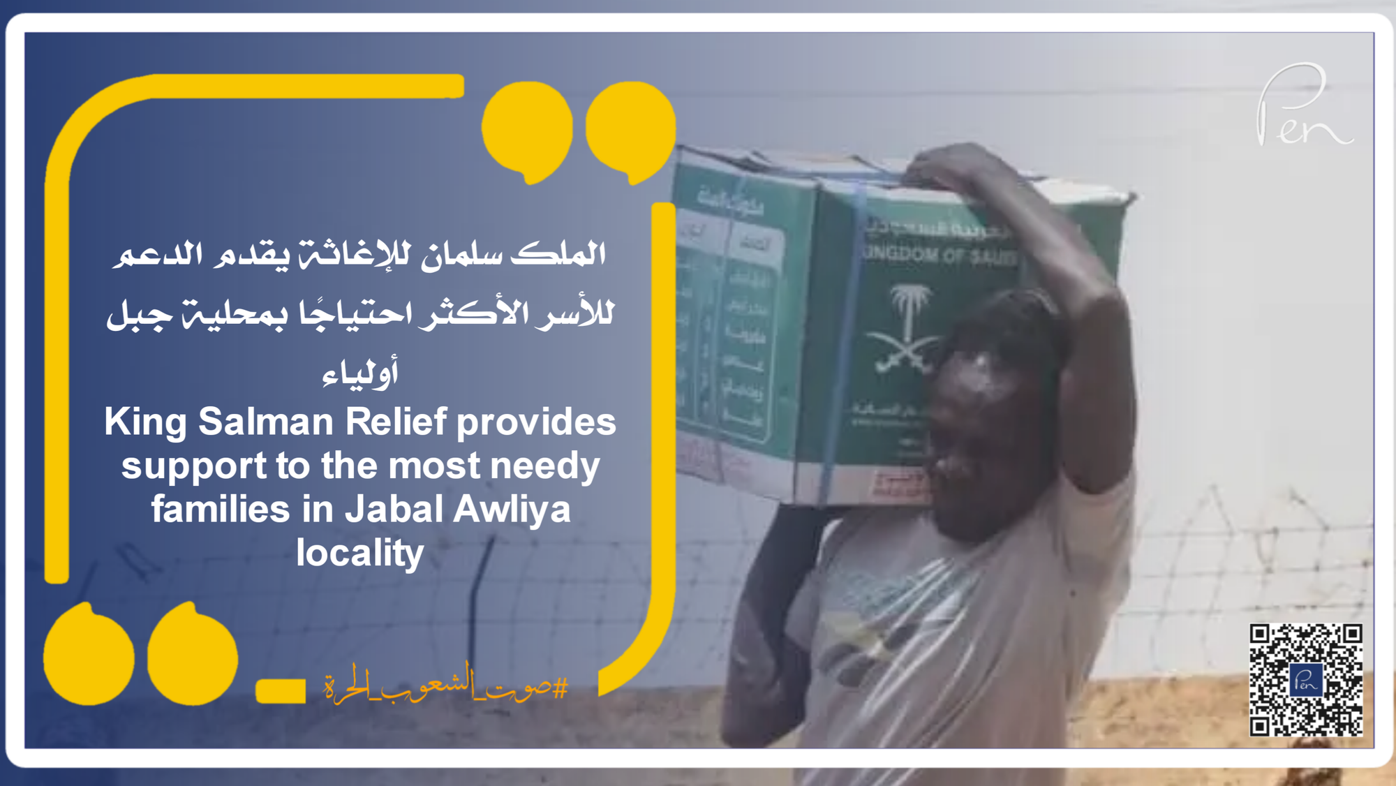 King Salman Relief provides support to the most needy families in Jabal Awliya locality