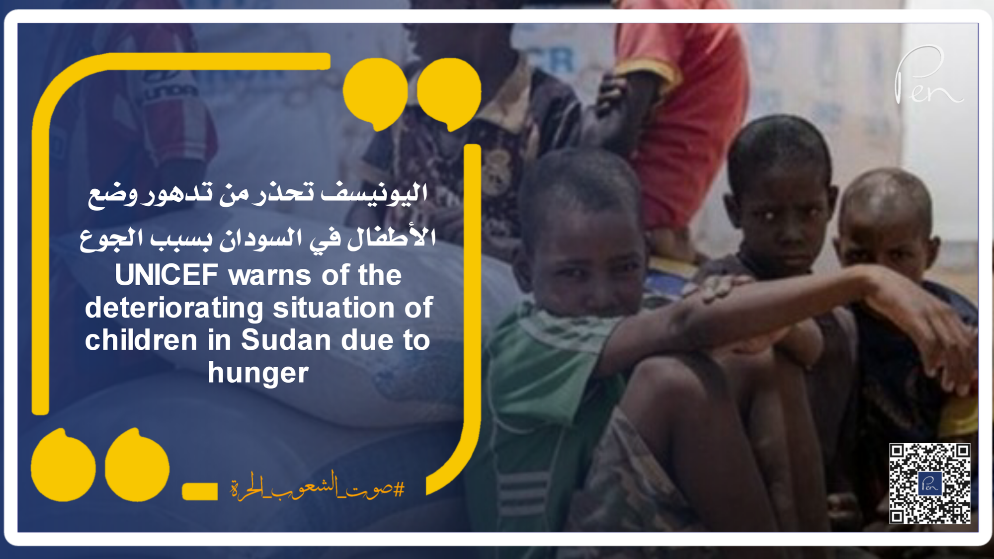 UNICEF warns of the deteriorating situation of children in Sudan due to hunger