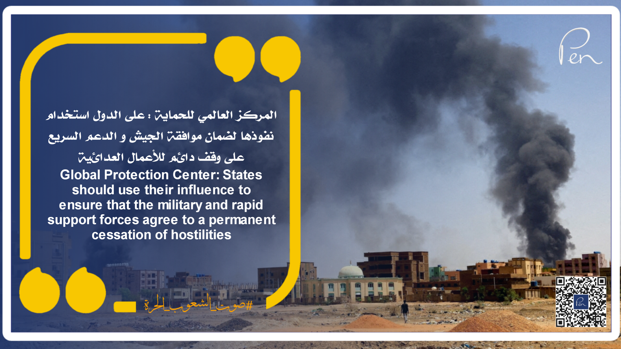 Global Protection Center: States should use their influence to ensure that the military and rapid support forces agree to a permanent cessation of hostilities