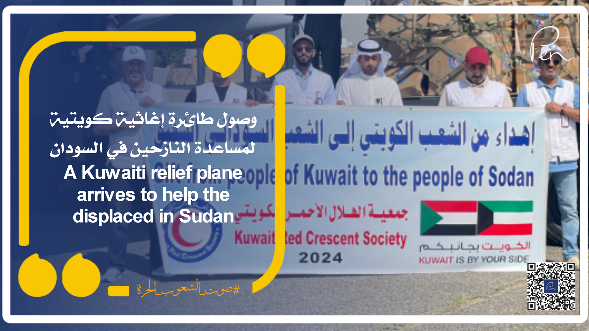 A Kuwaiti relief plane arrives to help the displaced in Sudan