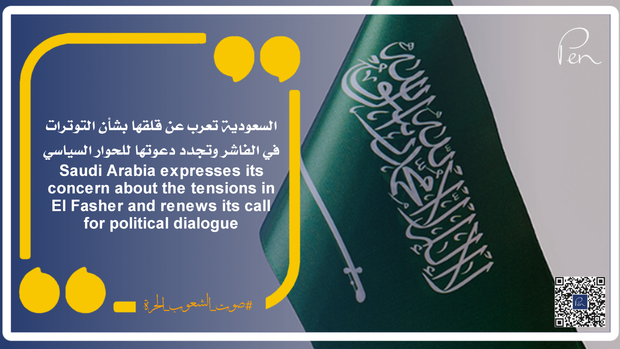 Saudi Arabia expresses its concern about the tensions in El Fasher and renews its call for political dialogue