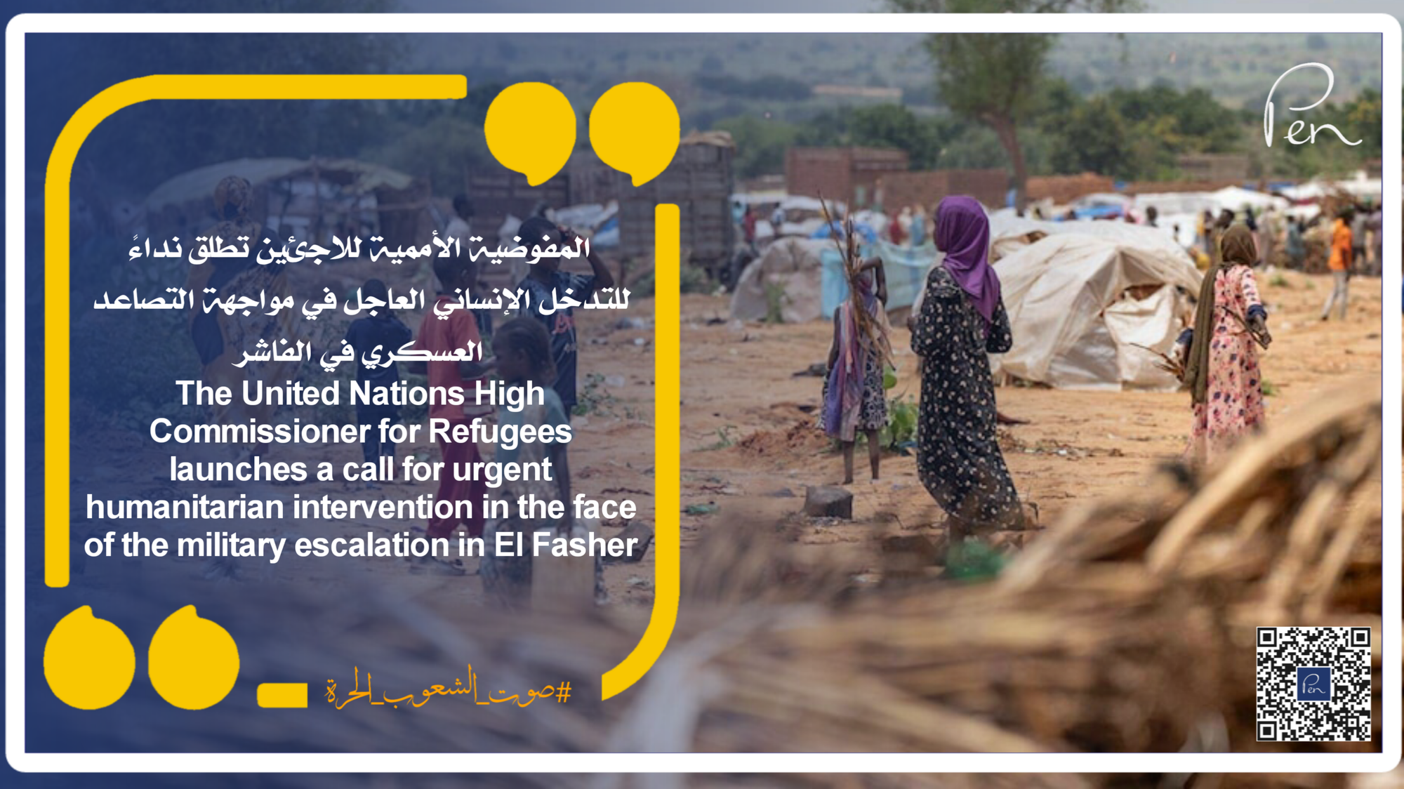 The United Nations High Commissioner for Refugees launches a call for urgent humanitarian intervention in the face of the military escalation in El Fasher