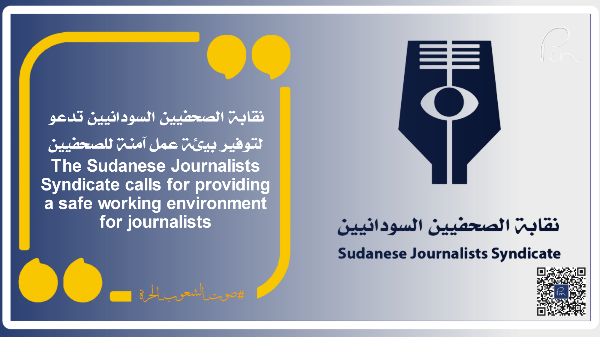 The Sudanese Journalists Syndicate calls for providing a safe working environment for journalists