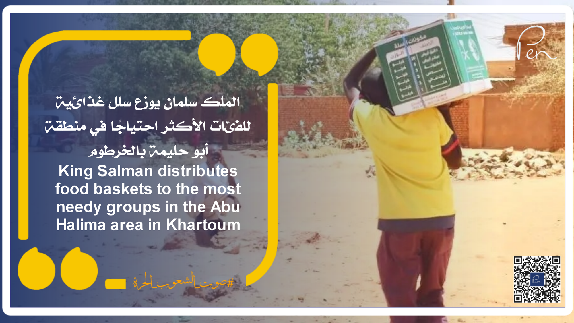 King Salman Relief Distributes food baskets to the most needy groups in the Abu Halima area in Khartoum