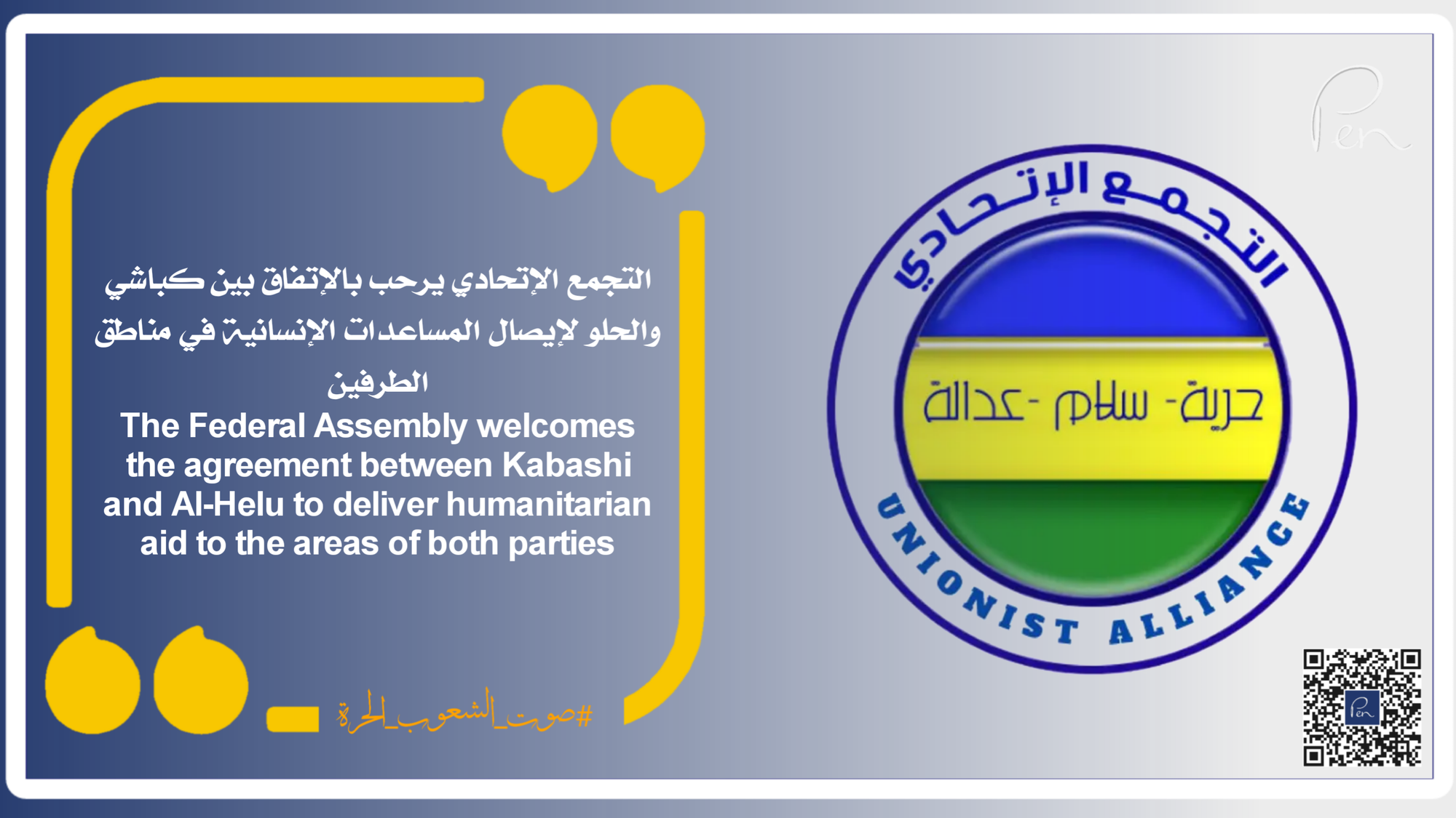 The Federal Assembly welcomes the agreement between Kabashi and Al-Helu to deliver humanitarian aid to the areas of both parties