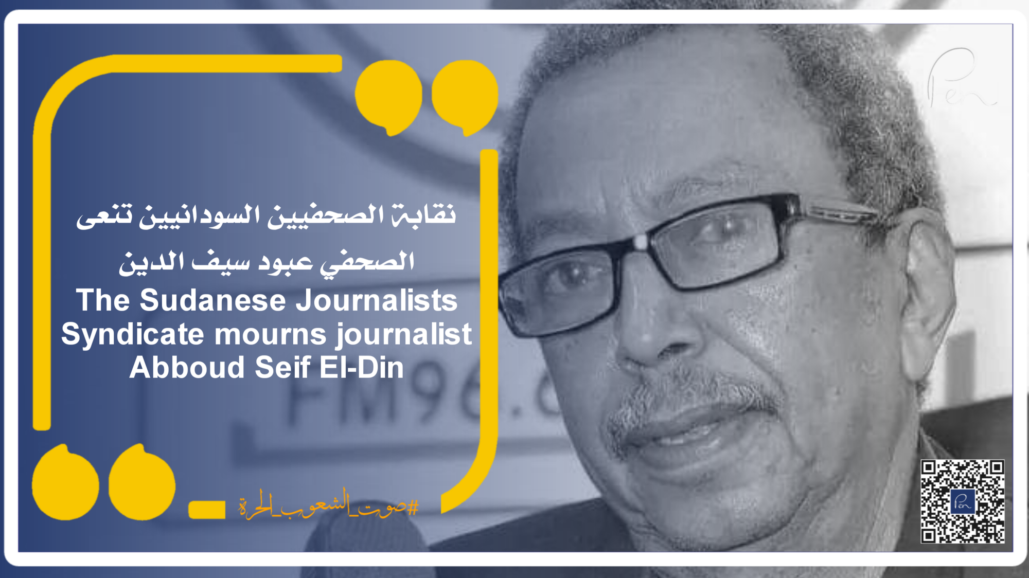 The Sudanese Journalists Syndicate mourns journalist Abboud Seif El-Din