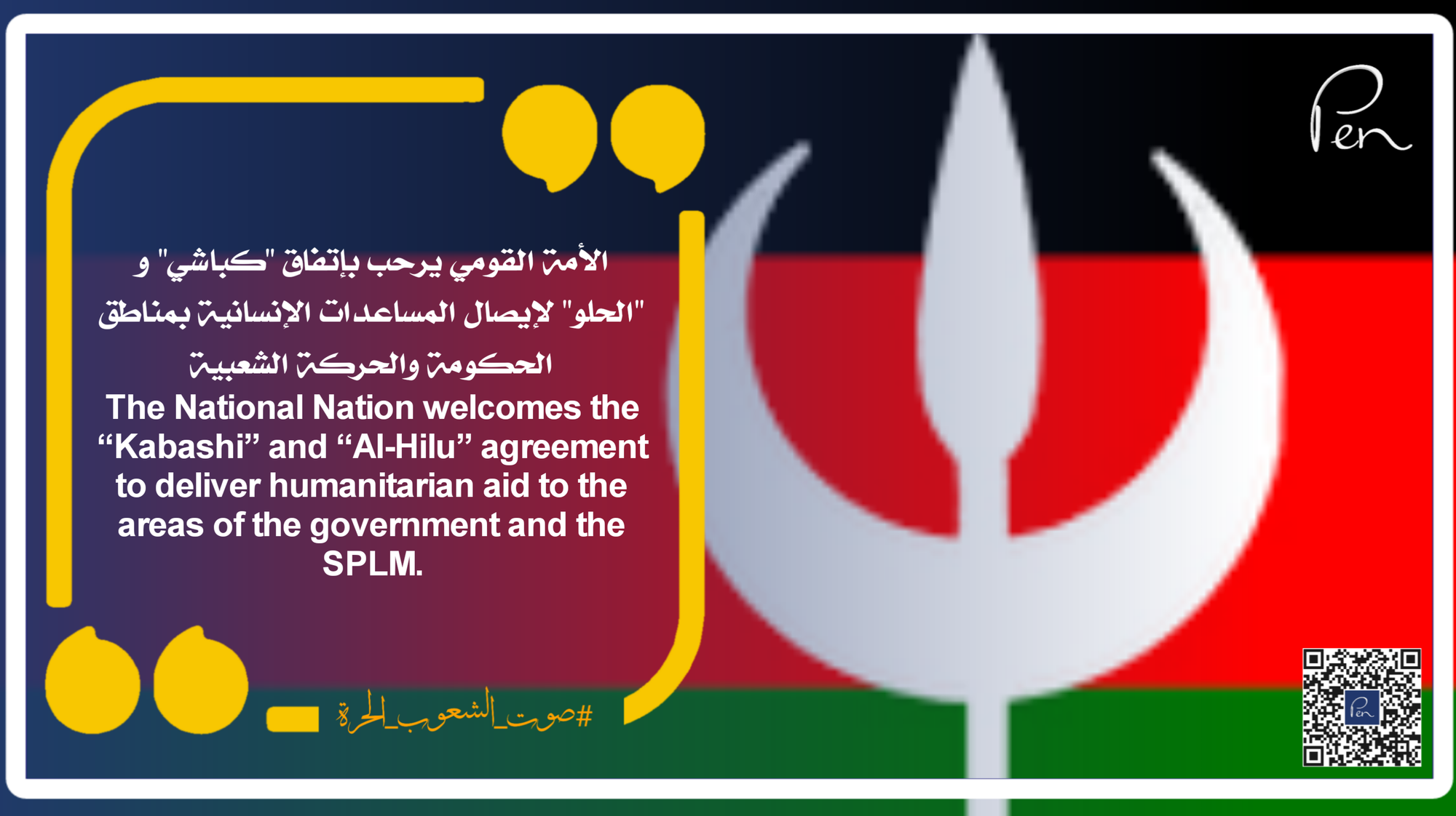 The National Nation welcomes the “Kabashi” and “Al-Hilu” agreement to deliver humanitarian aid to the areas of the government and the SPLM.