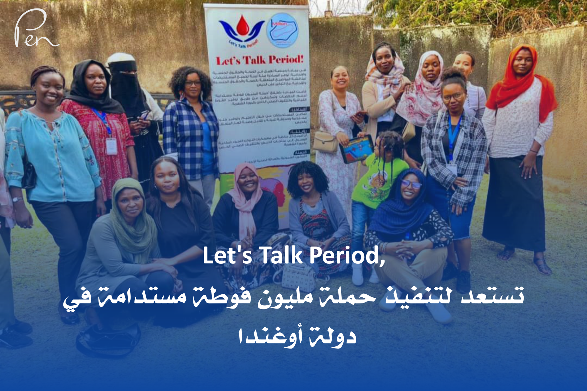 Let's Talk Period, تستعد لتنفيذ حملة مليون فوطة مستدامة في  دولة أوغندا