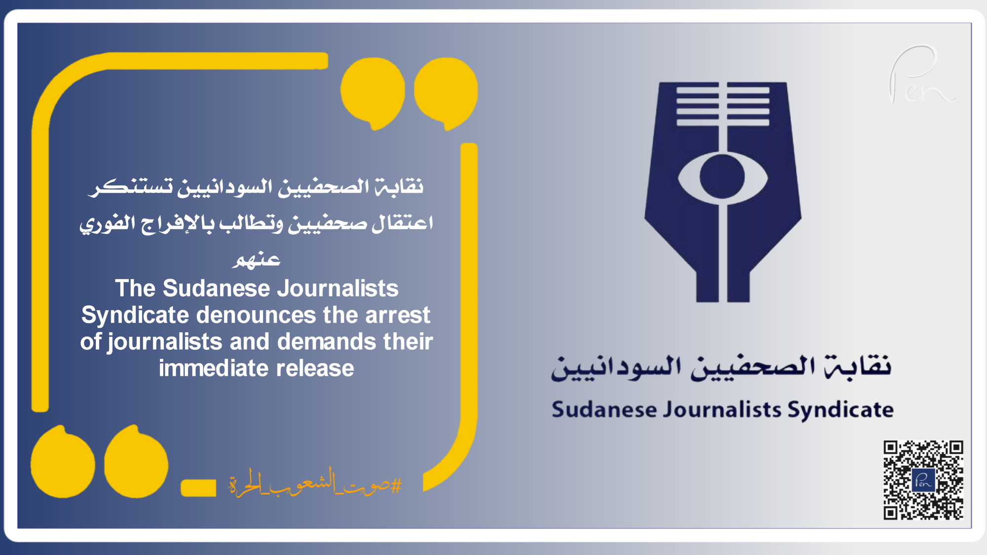 The Sudanese Journalists Syndicate denounces the arrest of journalists and demands their immediate release