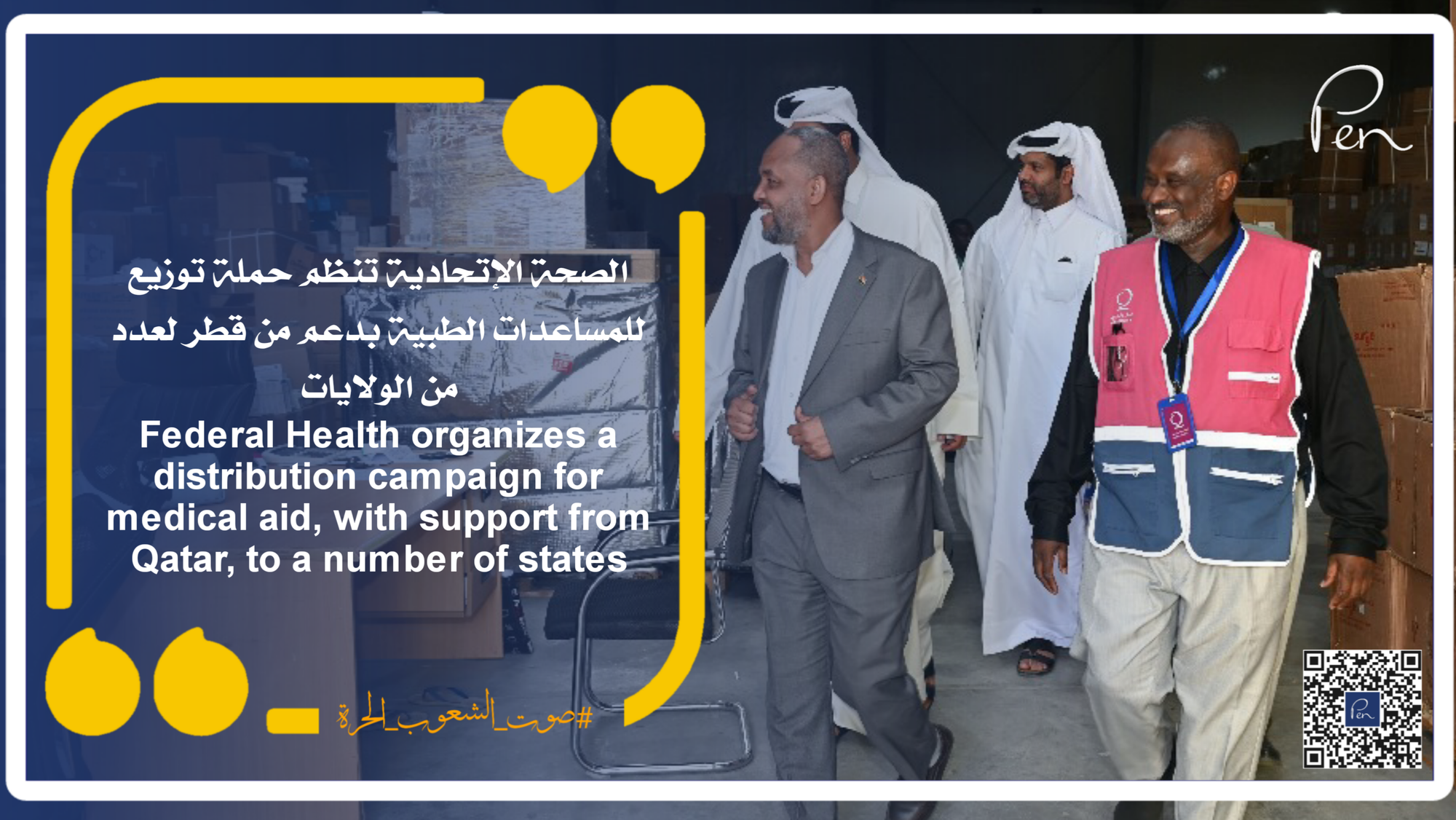 Federal Health organizes a distribution campaign for medical aid, with support from Qatar, to a number of states