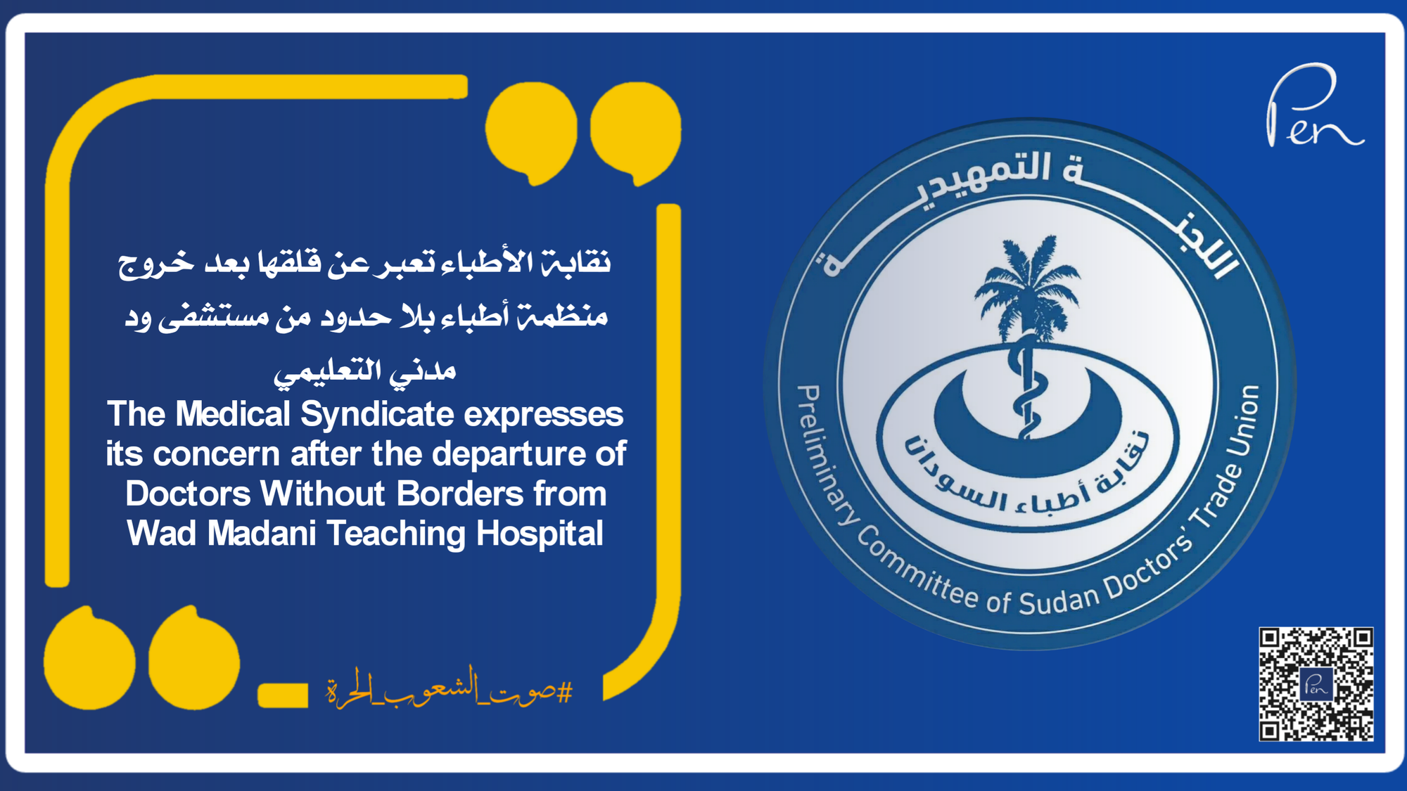 The Medical Syndicate expresses its concern after the departure of Doctors Without Borders from Wad Madani Teaching Hospital