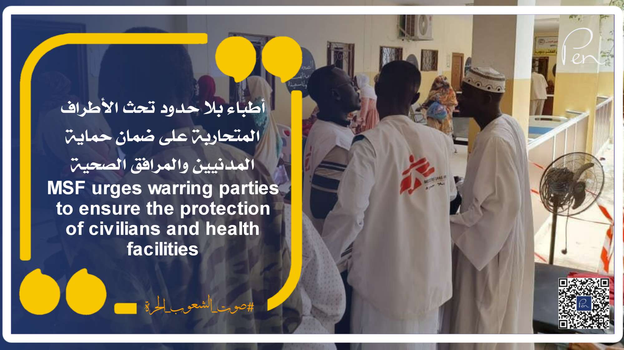 MSF urges warring parties to ensure the protection of civilians and health facilities