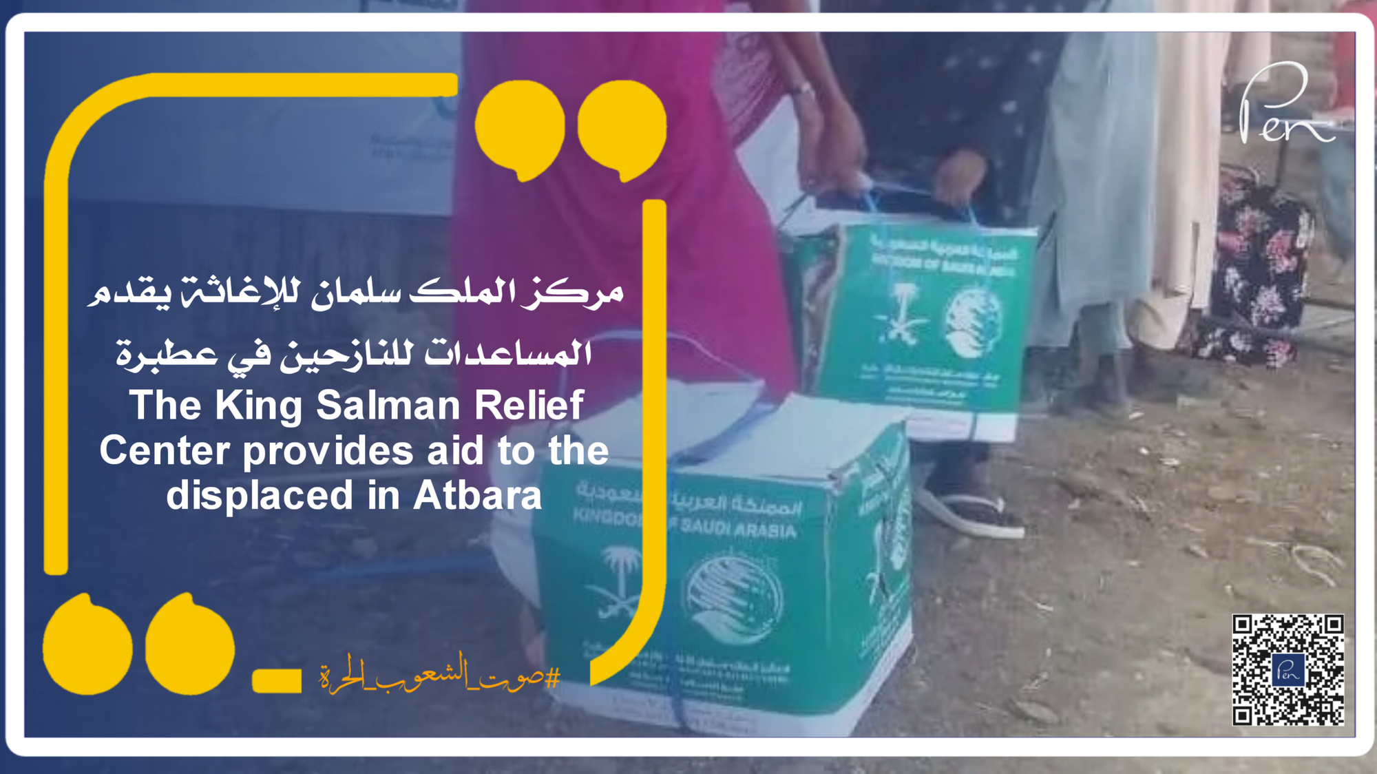 The King Salman Relief Center provides aid to the displaced in Atbara