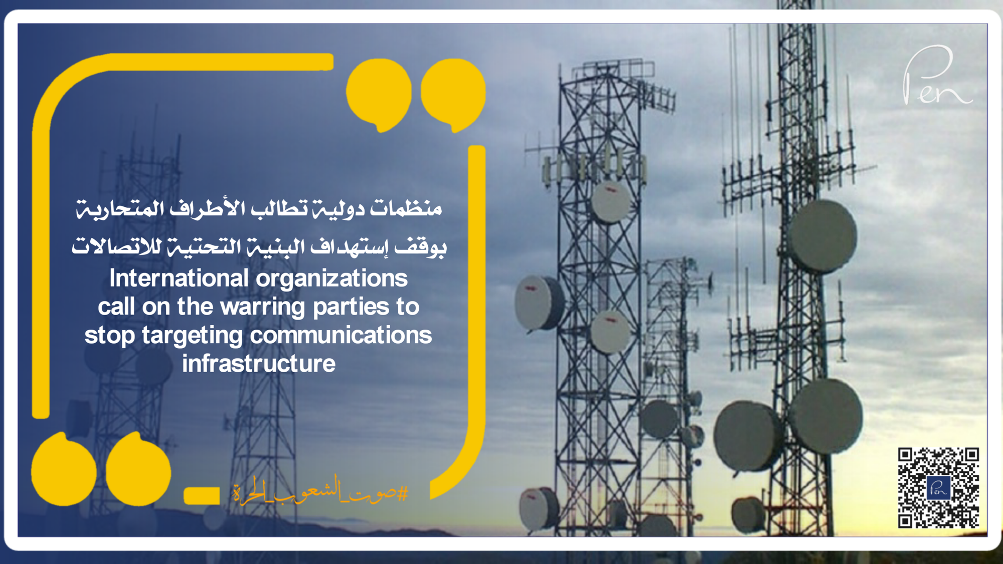 International organizations call on the warring parties to stop targeting communications infrastructure