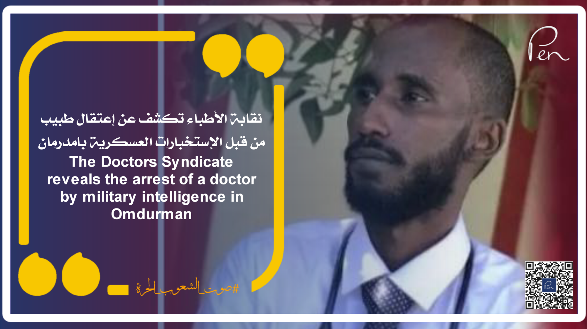 The Doctors Syndicate reveals the arrest of a doctor by military intelligence in Omdurman