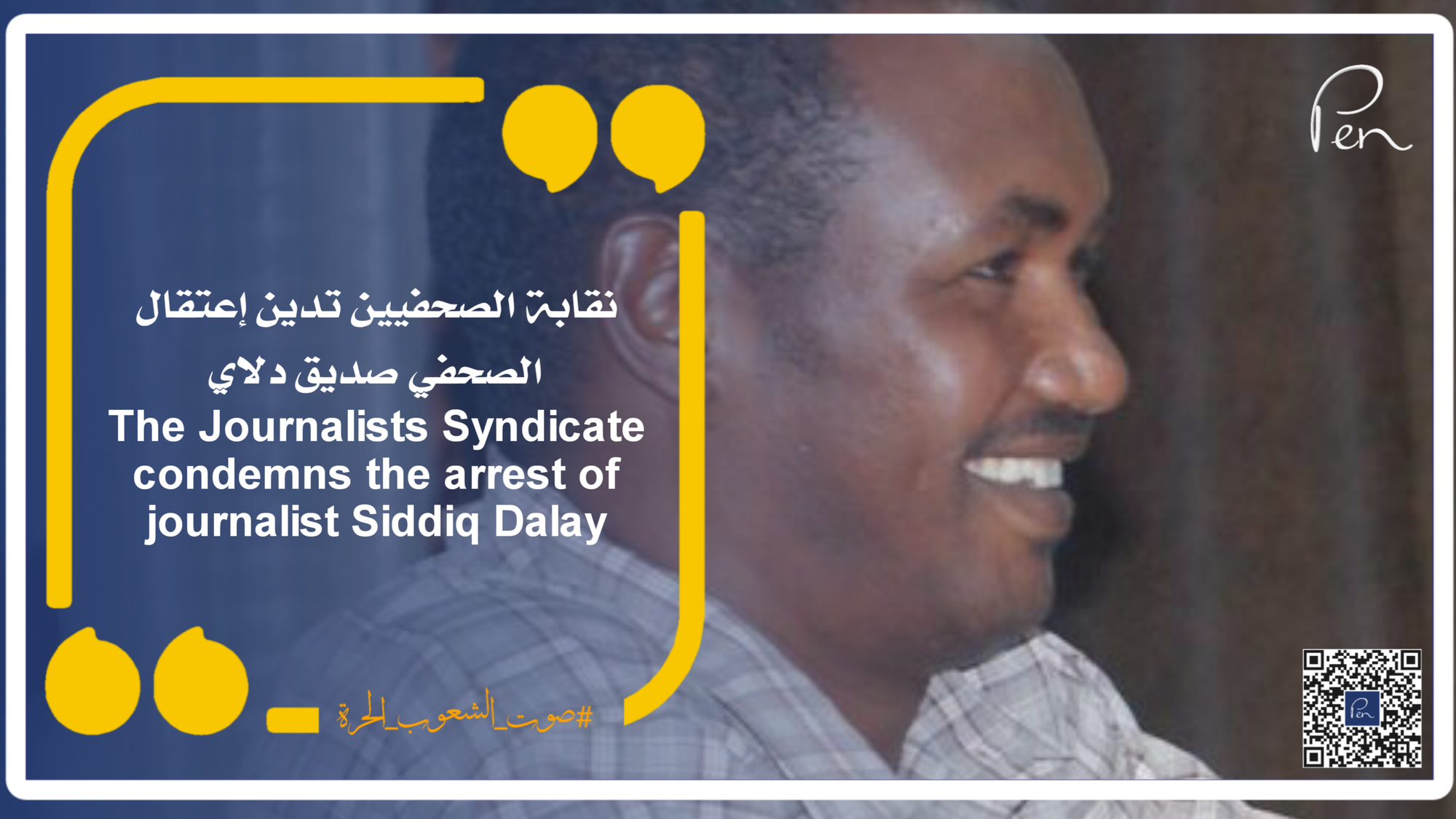 The Journalists Syndicate condemns the arrest of journalist Siddiq Dalay