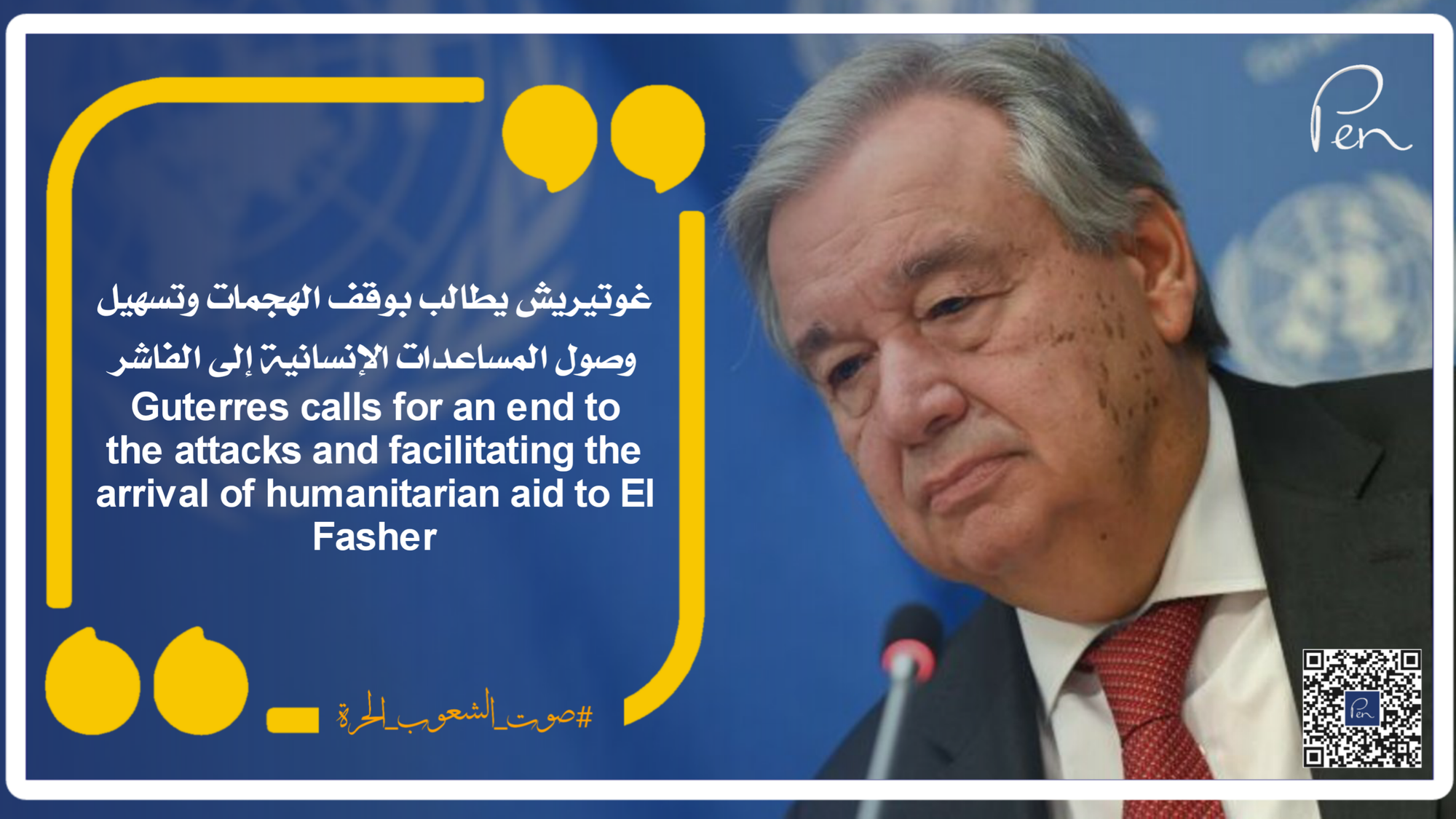 Guterres calls for an end to the attacks and facilitating the arrival of humanitarian aid to El Fasher