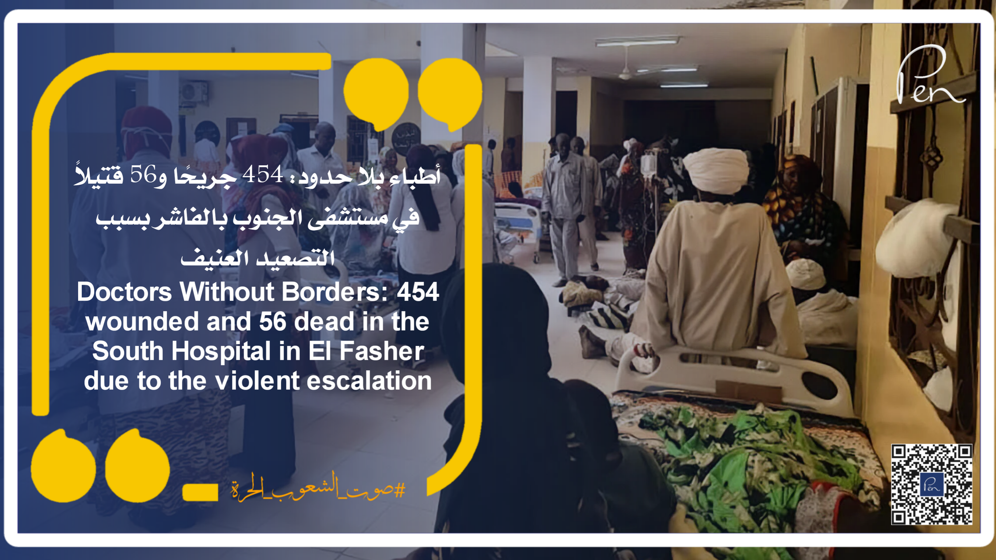 Doctors Without Borders: 454 wounded and 56 dead in the South Hospital in El Fasher due to the violent escalation