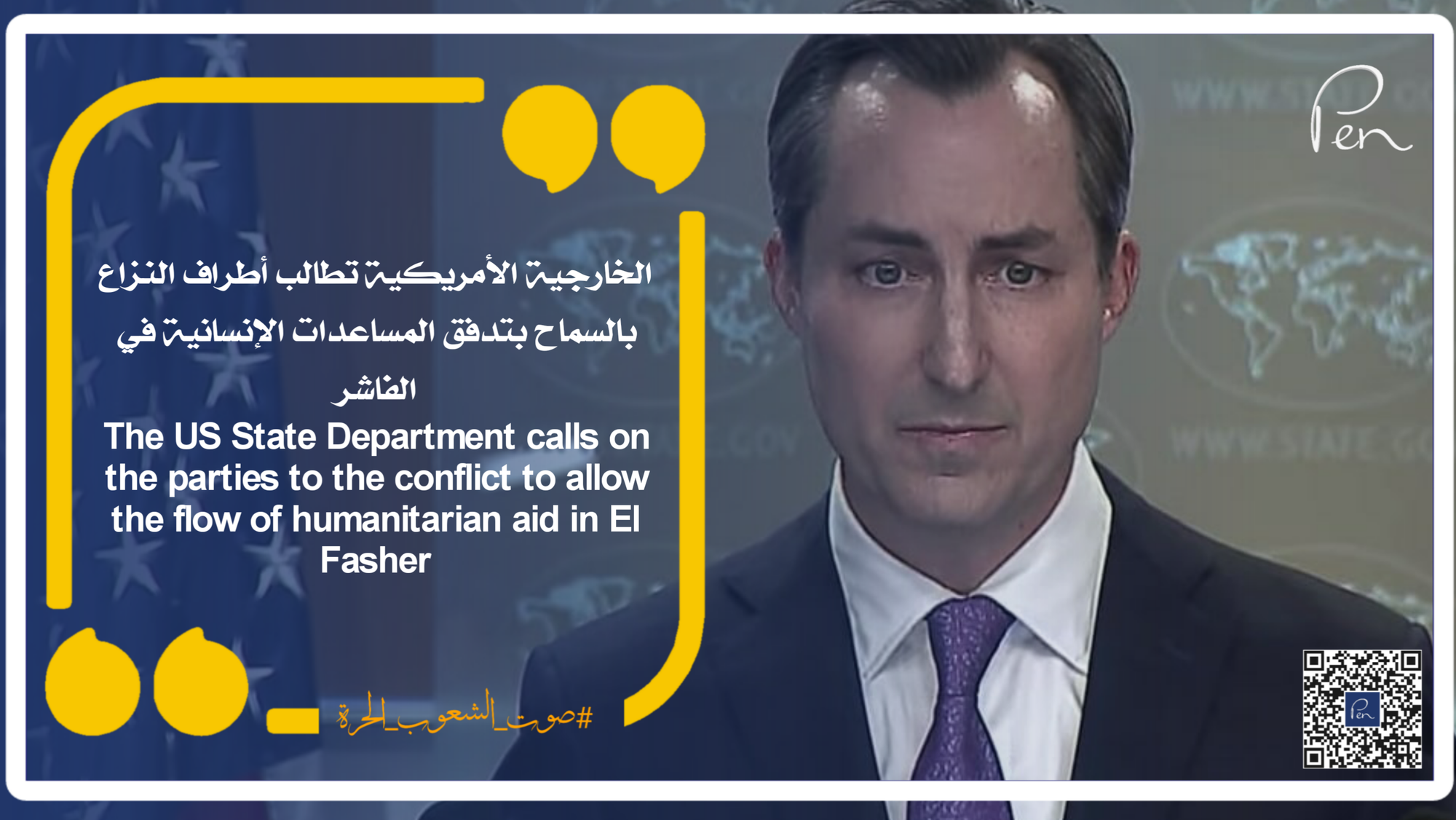 The US State Department calls on the parties to the conflict to allow the flow of humanitarian aid into El Fasher