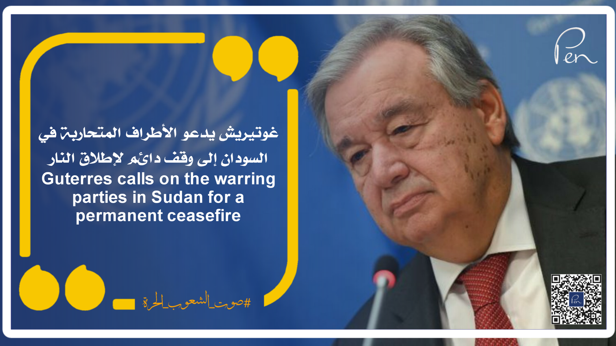 Guterres calls on the warring parties in Sudan for a permanent ceasefire