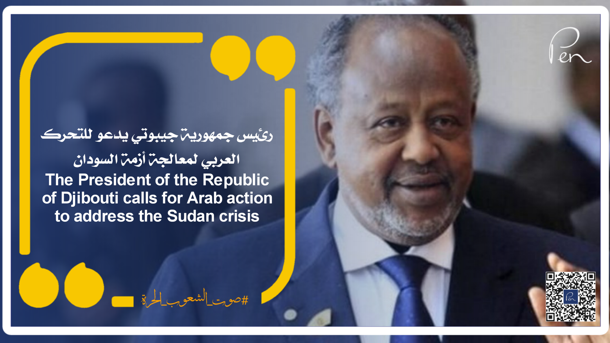 The President of the Republic of Djibouti calls for Arab action to address the Sudan crisis