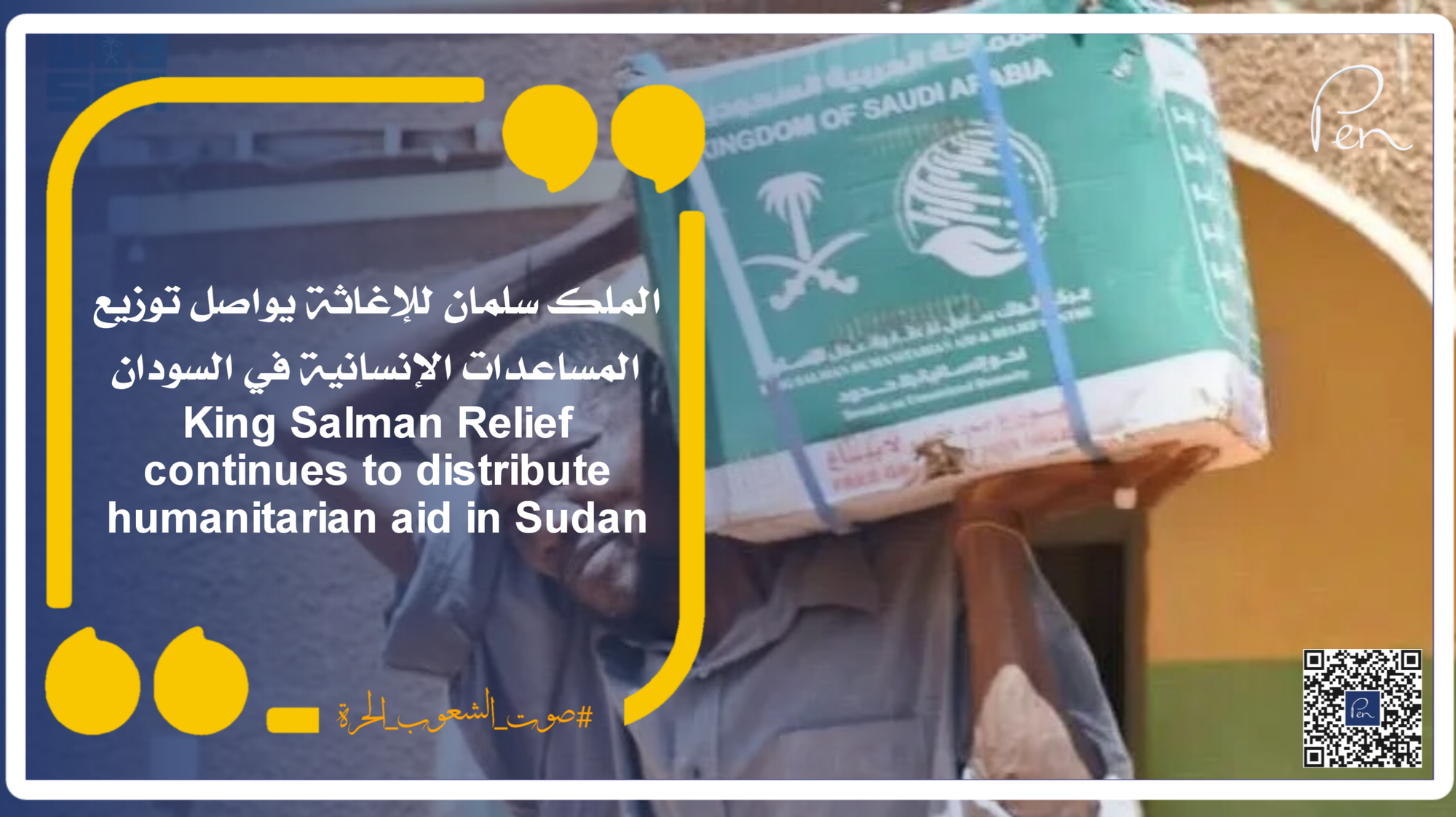 King Salman Relief continues to distribute humanitarian aid in Sudan