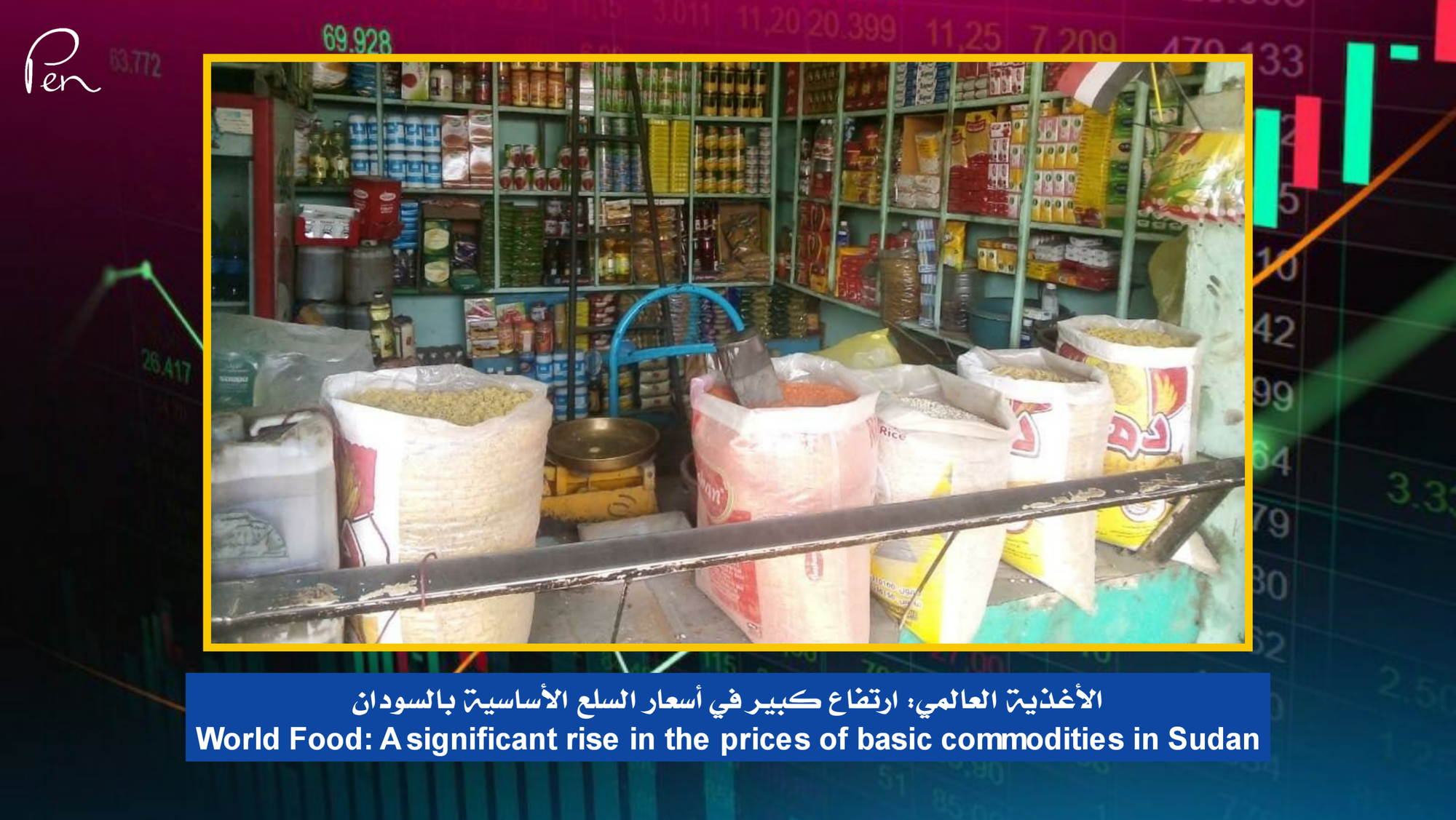 World Food: A significant rise in the prices of basic commodities in Sudan