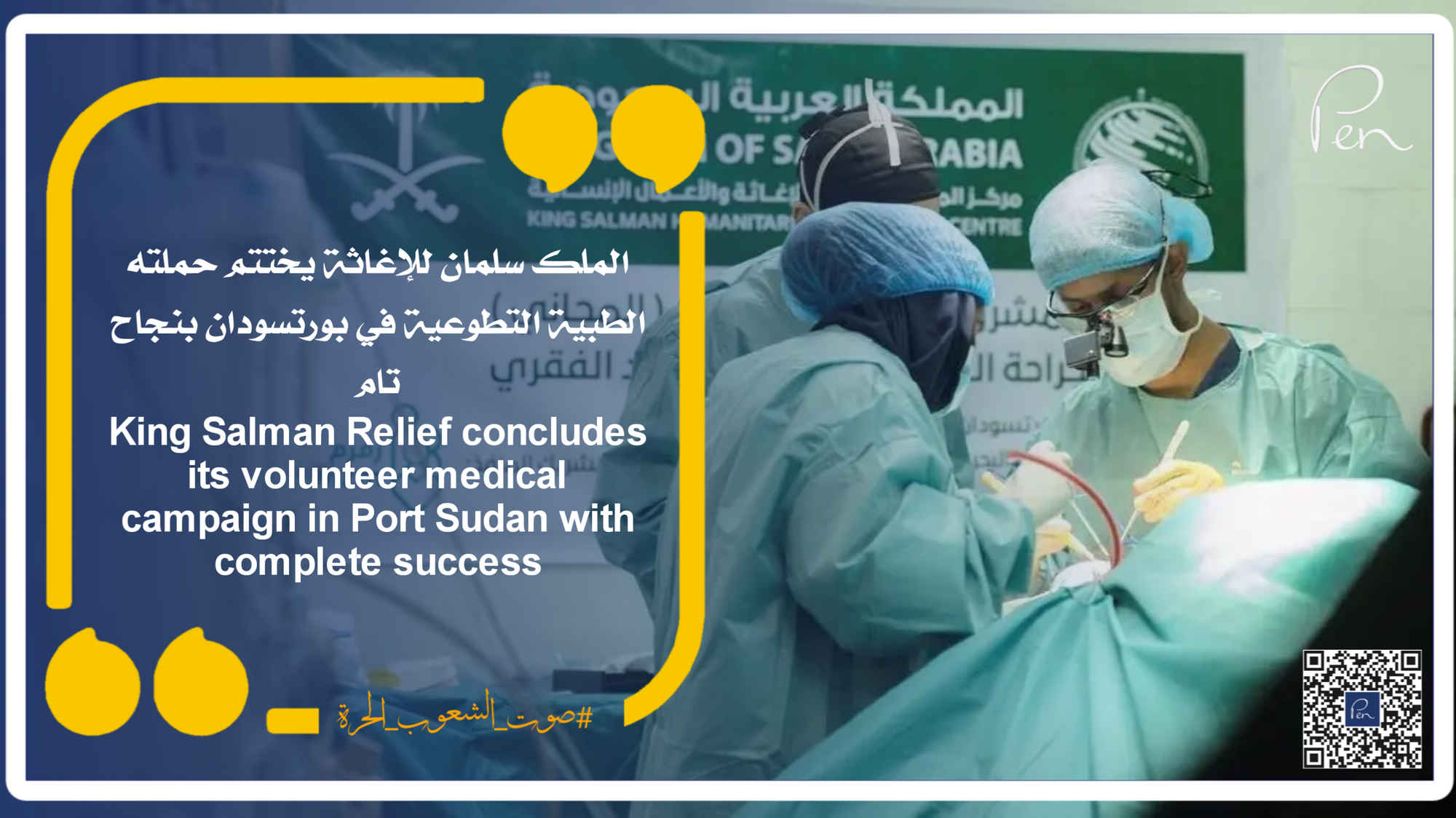 King Salman Relief concludes its volunteer medical campaign in Port Sudan with complete success