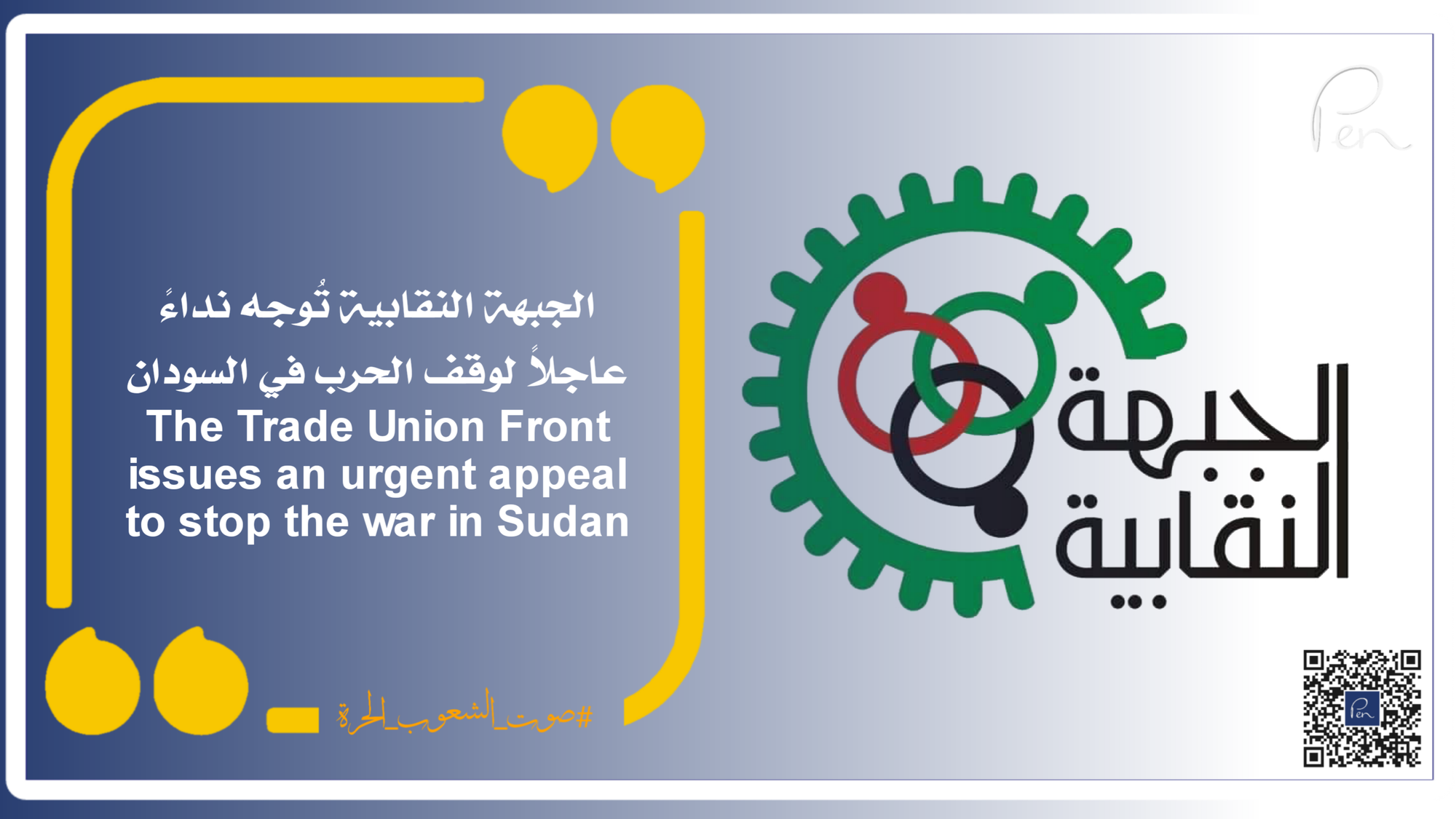 The Trade Union Front issues an urgent appeal to stop the war in Sudan